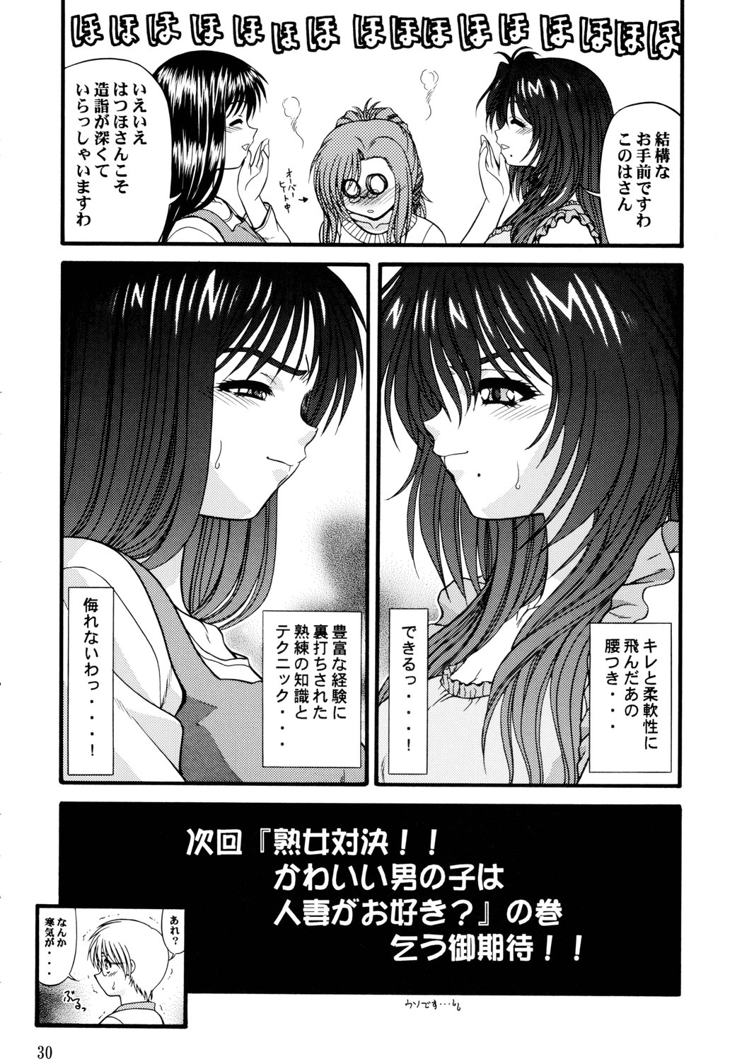 [BLUE BLOOD] BLUE BLOOD'S Vol.10 (Onegai Teacher) page 30 full