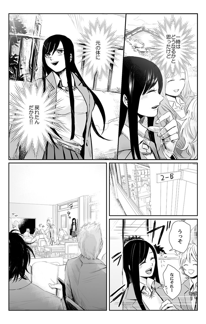 俺はこの子に復讐します -巨乳同級生とナメあいハメあいエロバトル- 3 page 16 full