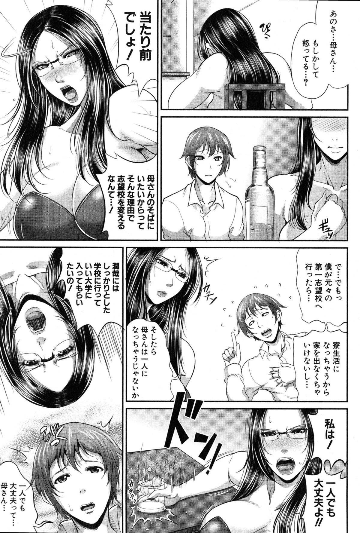 [Toguchi Masaya] Wotome Haha Ch. 1-2 page 17 full