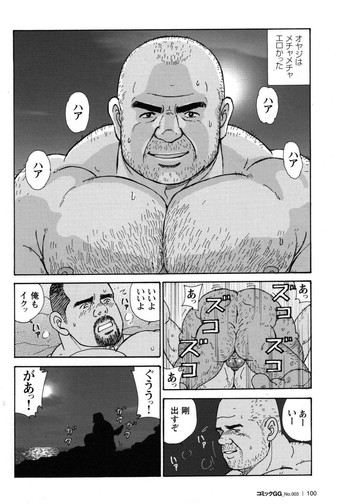 [Sugajima Satoru] Oyaji no Ude | Dad's Arms (Comic G-men Gaho No. 03) page 20 full