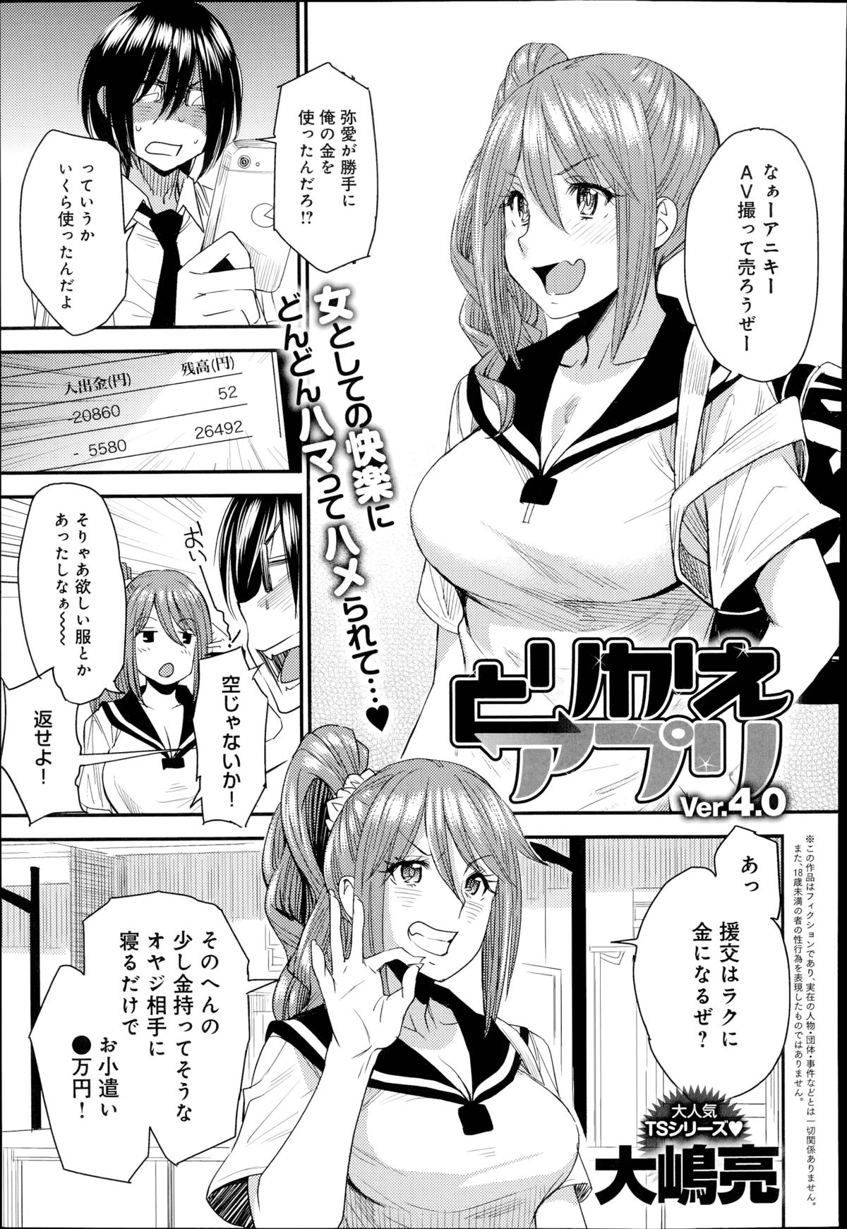 [Ooshima Ryou] Torikae Apuri Ch.1-4 page 61 full