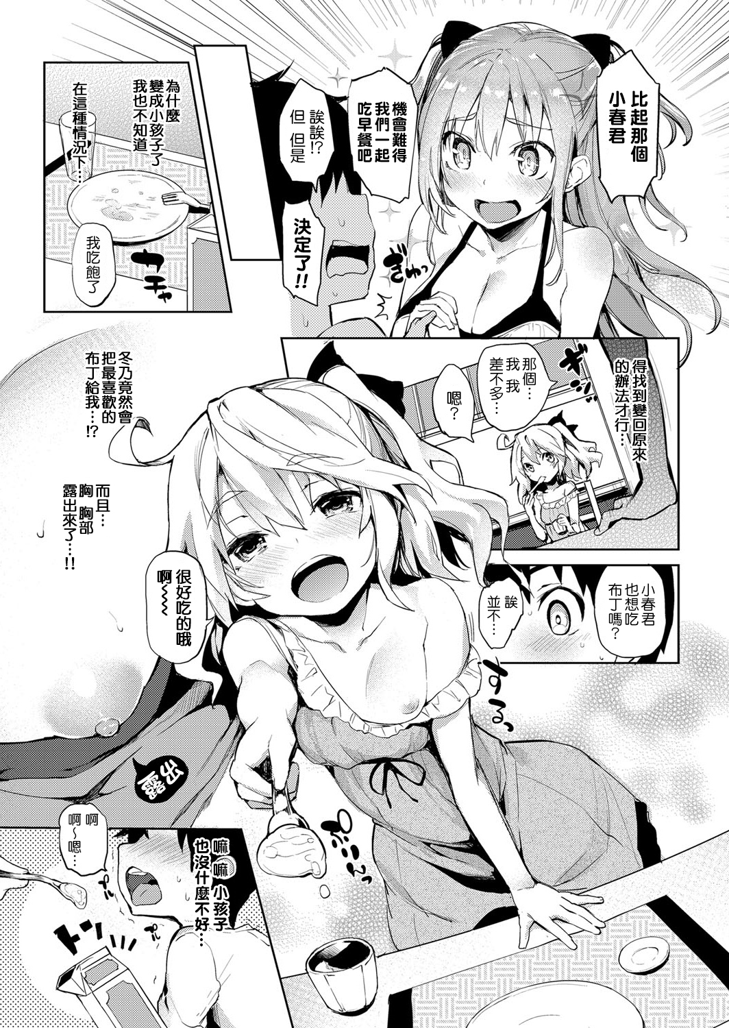 [Michiking] Ane Taiken Shuukan (COMIC Grape Vol.16) [Chinese] [无毒気汉化组(無邪気X无毒)] [Digital] page 7 full