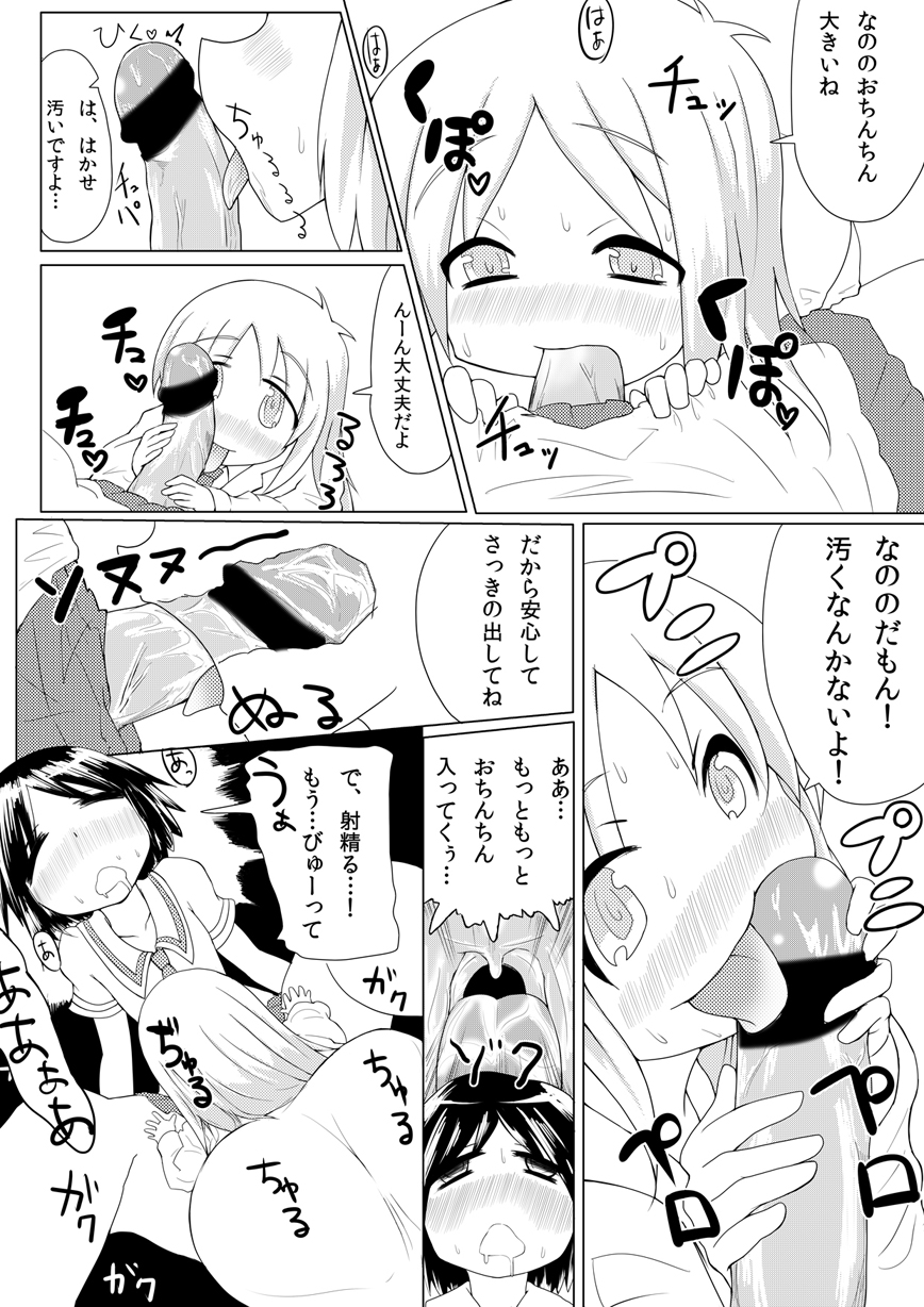 [Yumeno Kunitarou] ふた（な）りの日常 (Nichijou) page 7 full