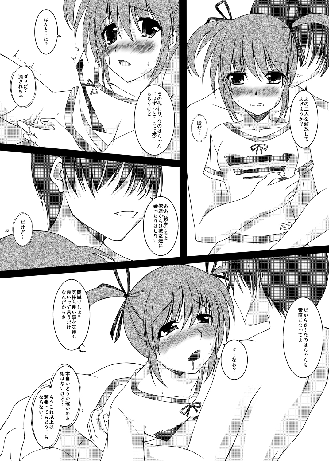 (C78) [ArcS (Sakura Yuu)] S.W.-Movie The First Part- SIDE:N (Mahou Shoujo Lyrical Nanoha) [Digital] page 23 full