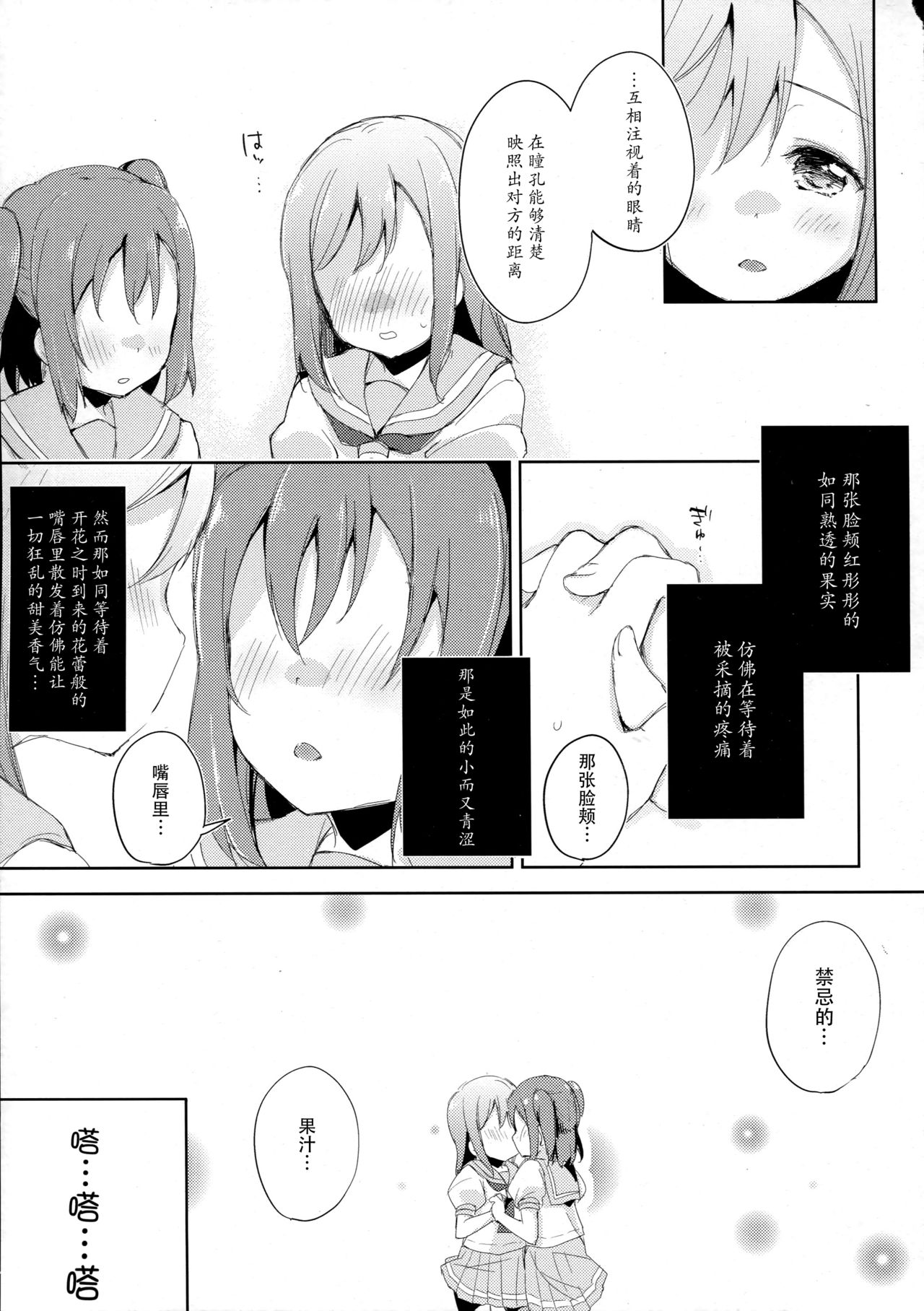 [DROP DEAD!! (Minase Syu)] Yotogi-Zoushi (Love Live! Sunshine!!) [Chinese] [脸肿汉化组] [2016-11-28] page 7 full