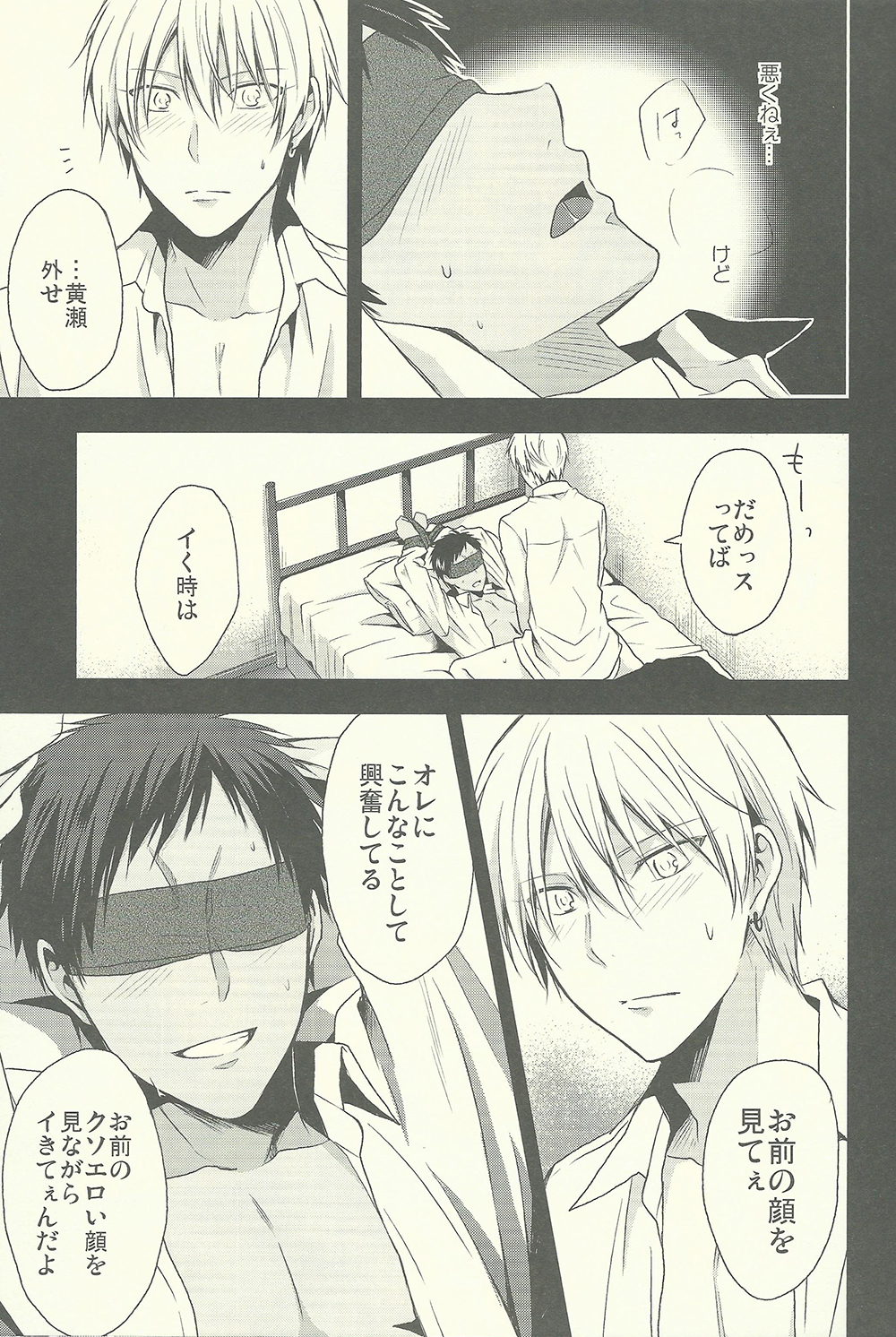 (SPARK8) [07KOUBOU (Sasahara Rena)] Tamani wa Kouiuno mo Iinjanai su ka? (Kuroko no Basuke) page 13 full