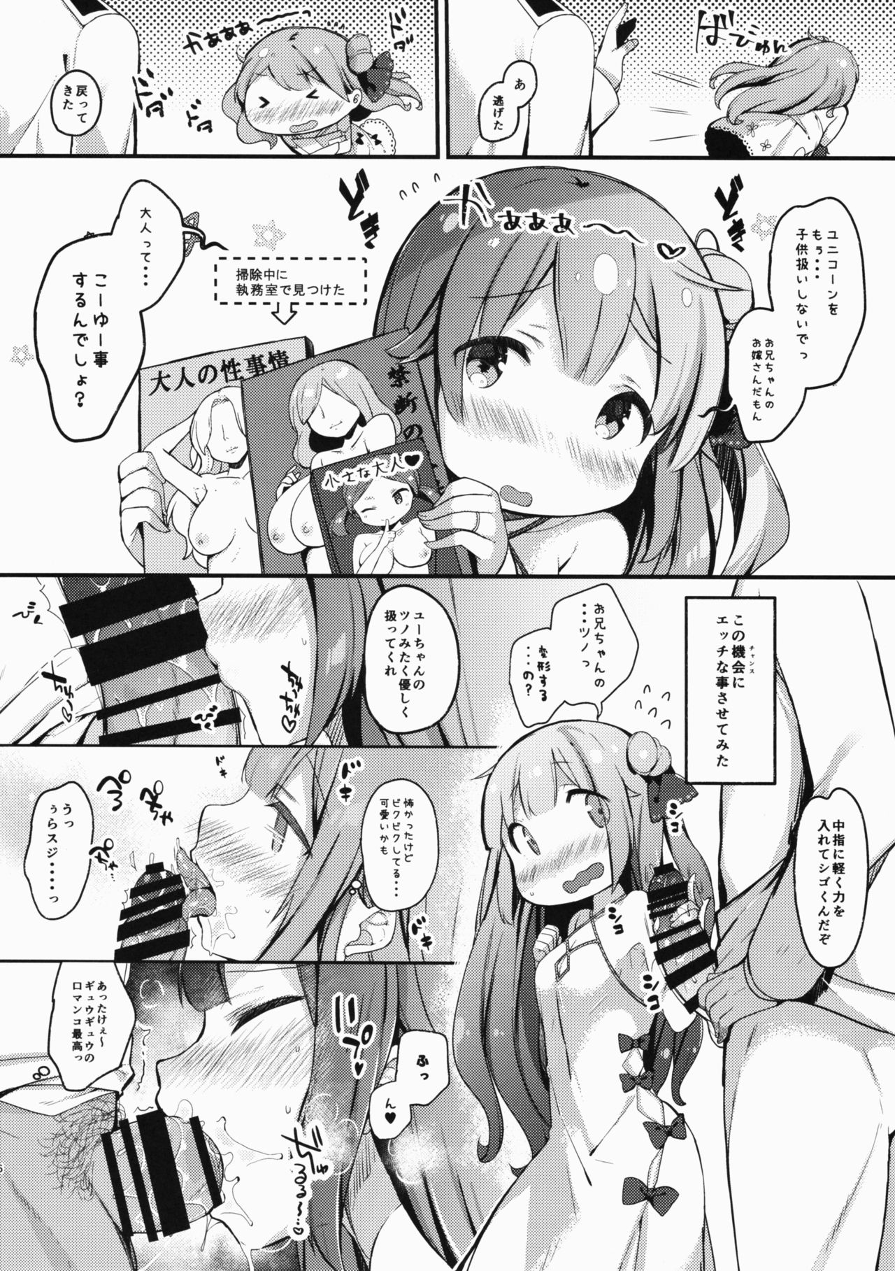 (C93) [mocha*2popcorn (Kibii Mocha)] Honto wa Motto Wagamama Shitai no (Azur Lane) page 5 full