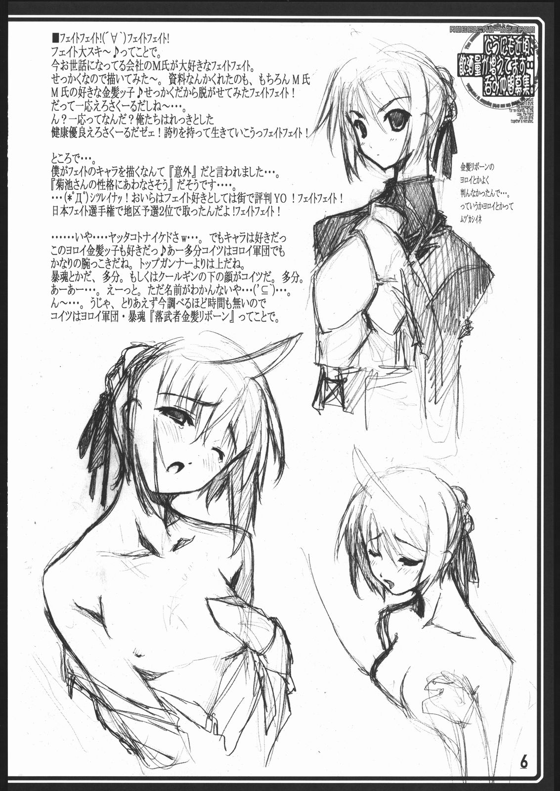 (C69) [American-kenpou (Kikuchi Seiji, Yabuki Gou)] Dounimo Chikagoro, Inshu Ryouga Fuetemasu... Nomi Nakama Boshuu (Fate/stay night, Blood+) page 7 full