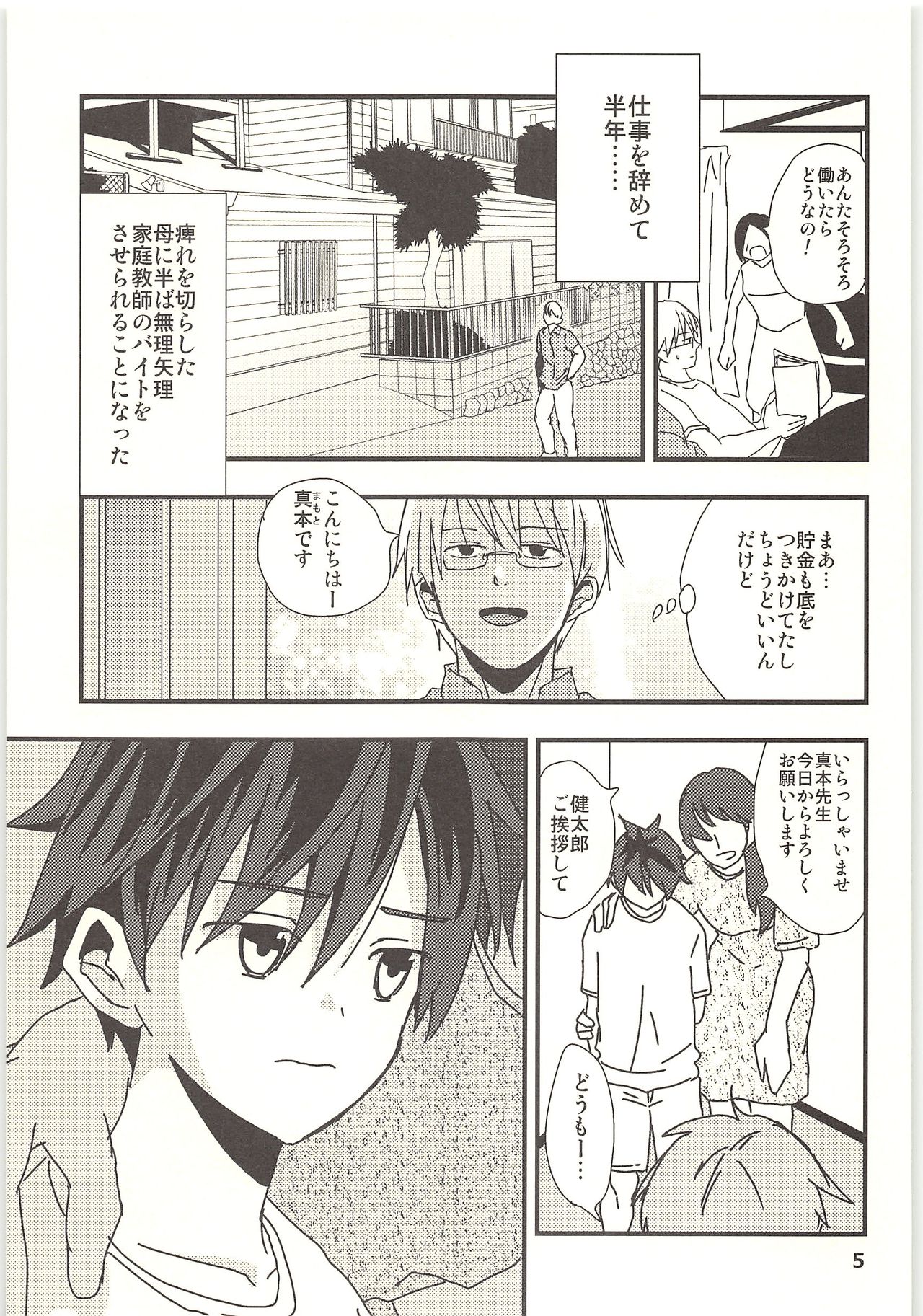 (SUPERKansai19) [Kume (Minakami)] Kimi to Himitsu no Jugyou page 4 full
