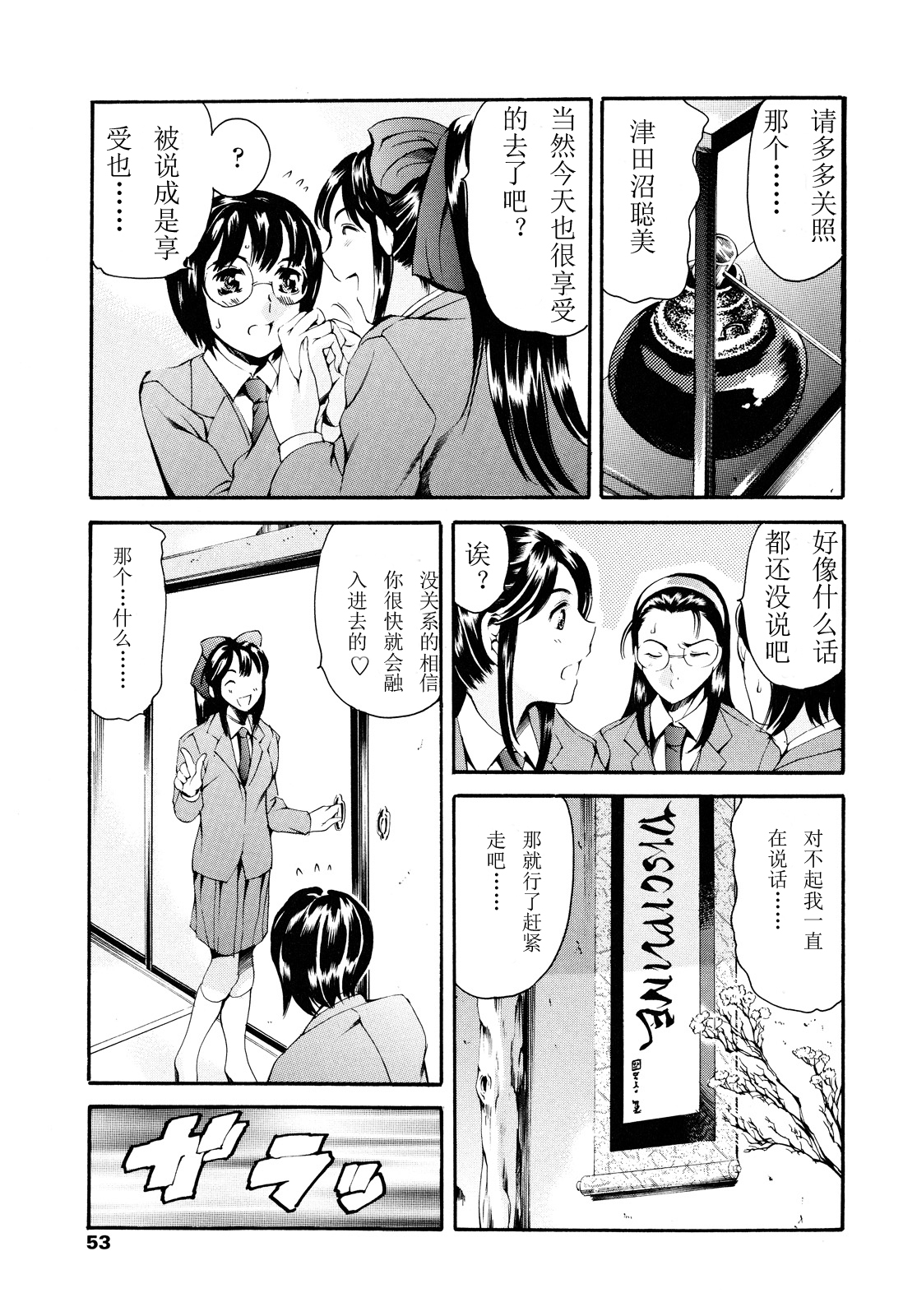 [Tuna Empire] Houkago Dorei Club 2 Jigenme Ch. 3-4 [Chinese] [白雪纷飞个人汉化] page 5 full