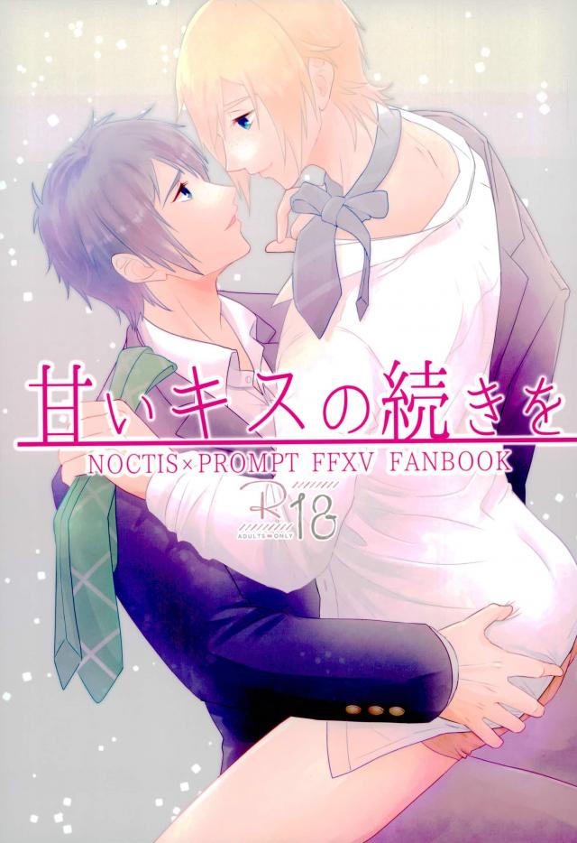 (SUPER26) [Hachimitsu Cream (Higuma)] Amai Kiss no Tsuzuki o (Final Fantasy XV) page 1 full