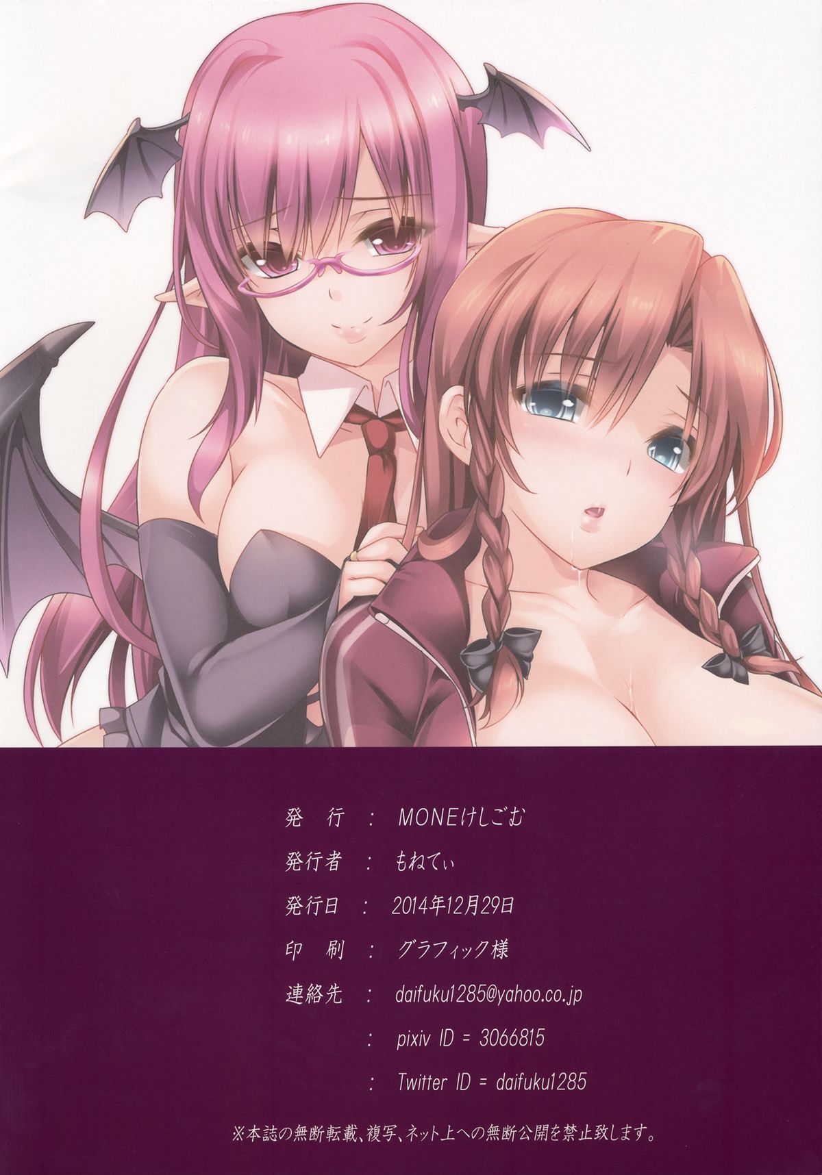 (C87) [MONE Keshi Gum (Monety)] Meiling ga Ochite Shimau Hanashi K ~Koakuma Route~ (Touhou Project) page 16 full