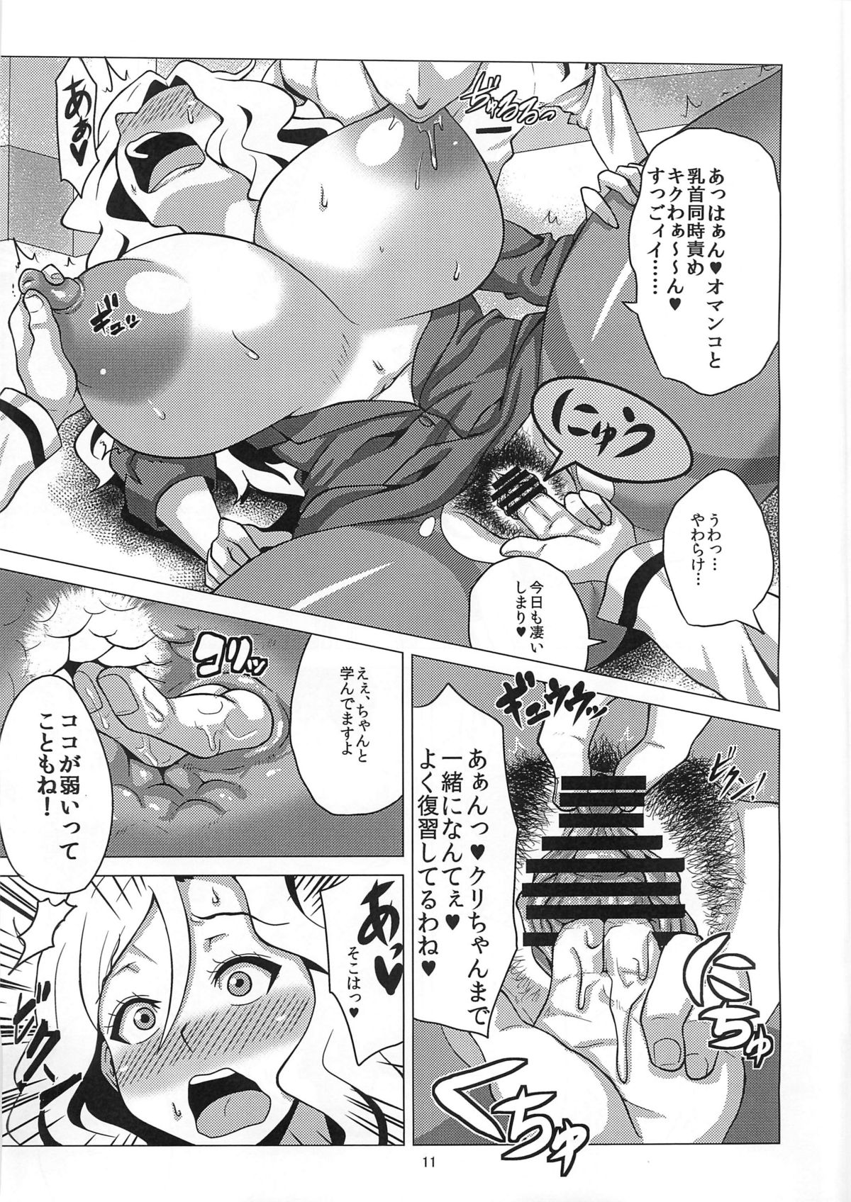 (C81) [Amarini Senpaku! (Yokkora)] Ikenai Jill-Sensei (Jewelpet Sunshine) page 10 full