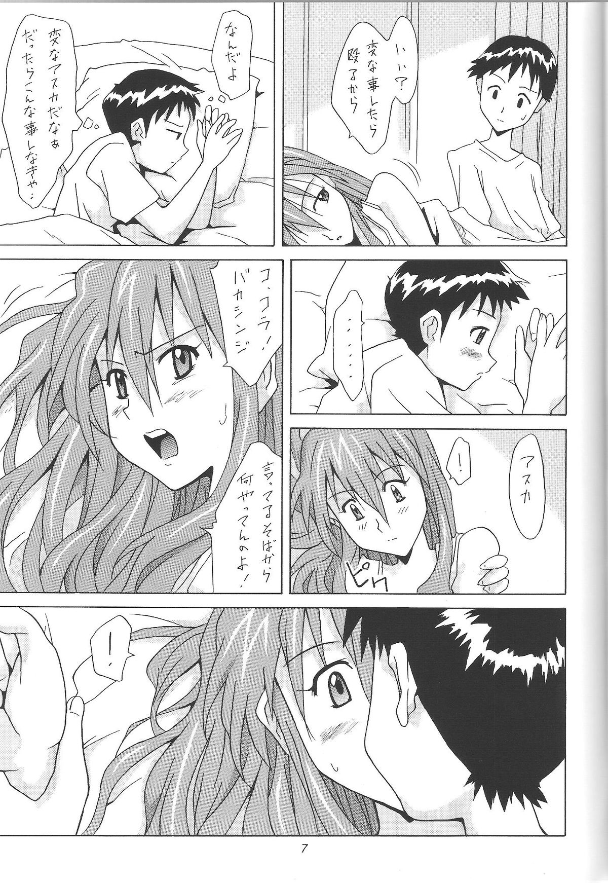 (C61) [Utamaru Press (Utamaru Mikio)] ASUKA FAN Vol. 4 (Neon Genesis Evangelion) page 6 full