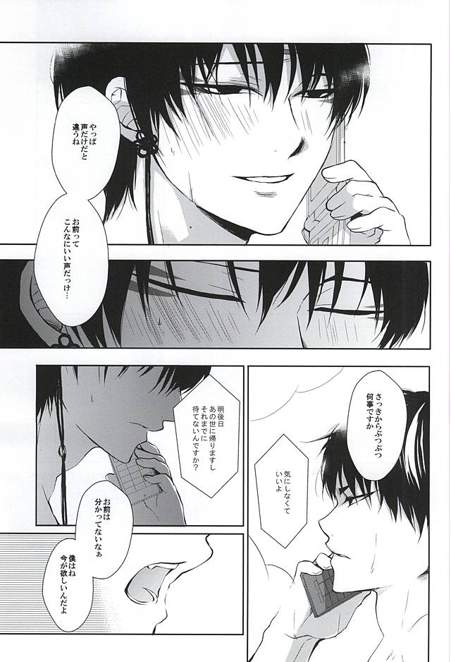 (C88) [PEPERMOON (Soraumi Riku)] Telephone Help Me (Hoozuki no Reitetsu) page 13 full