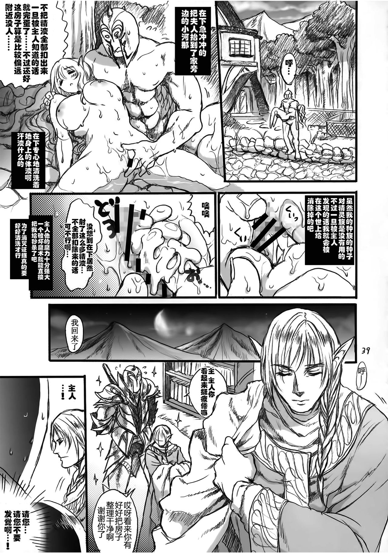 (COMIC1☆9) [Flieger (Ten)] Kitaku Keibiin [Chinese] [佳奈助汉化组] page 38 full