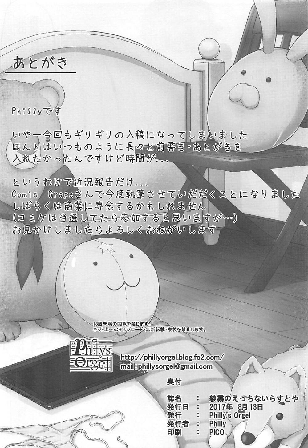 (C92) [Philly's Orgel (Philly)] Sagiri no Ecchi na Illust-ya (Eromanga Sensei) page 21 full