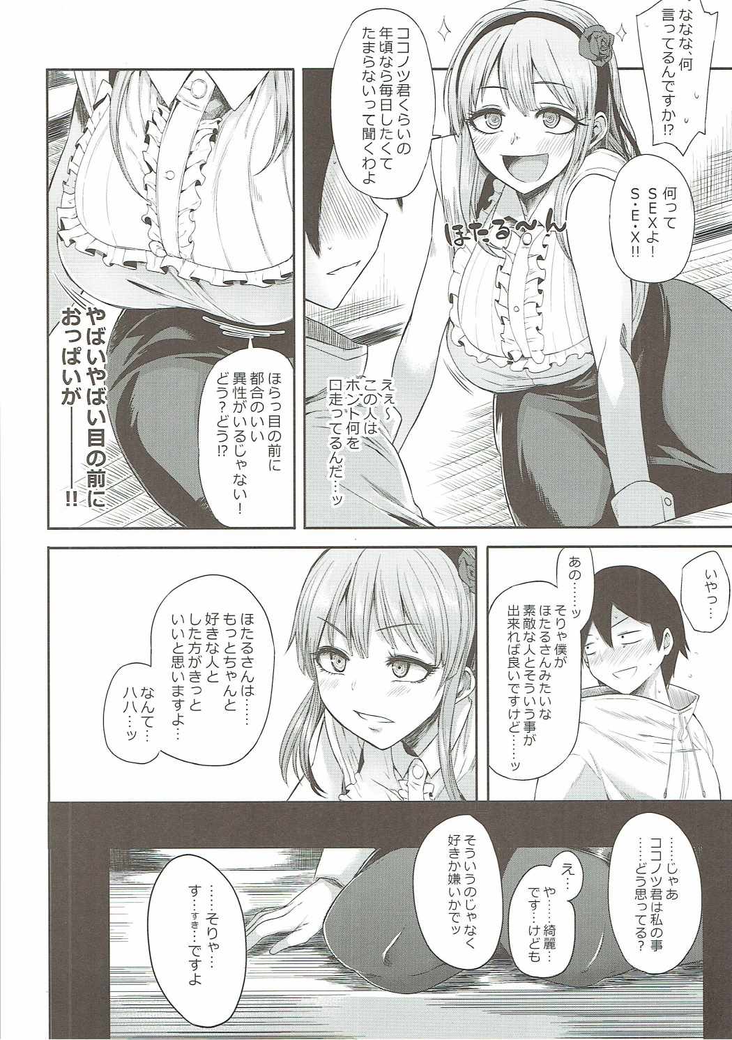 (C89) [Rorinoutage (Shimantogawa)] Shidare Hotaru ga Ie ni Yattekita (Dagashi Kashi) page 5 full