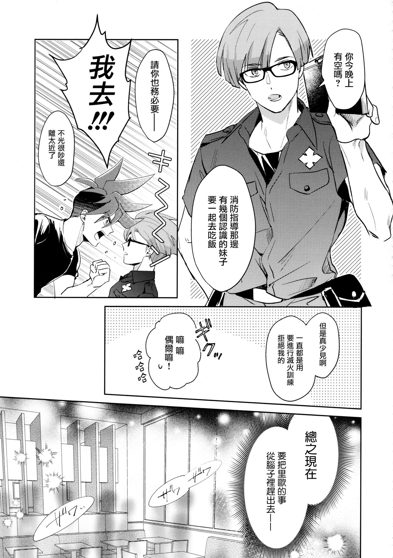 (Kanzen Nenshou!!) [AquariuM (Umire)] Ii kara Damatte Shouka Shiro! (Promare)  [Chinese] [沒有漢化] page 20 full