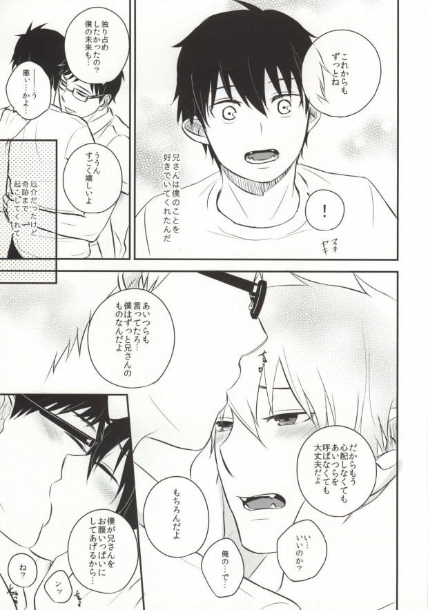 (Nii-san to Issho! 2) [Ideogram (Ideoka Aiji)] Midnight Fes (Ao no Exorcist) page 17 full