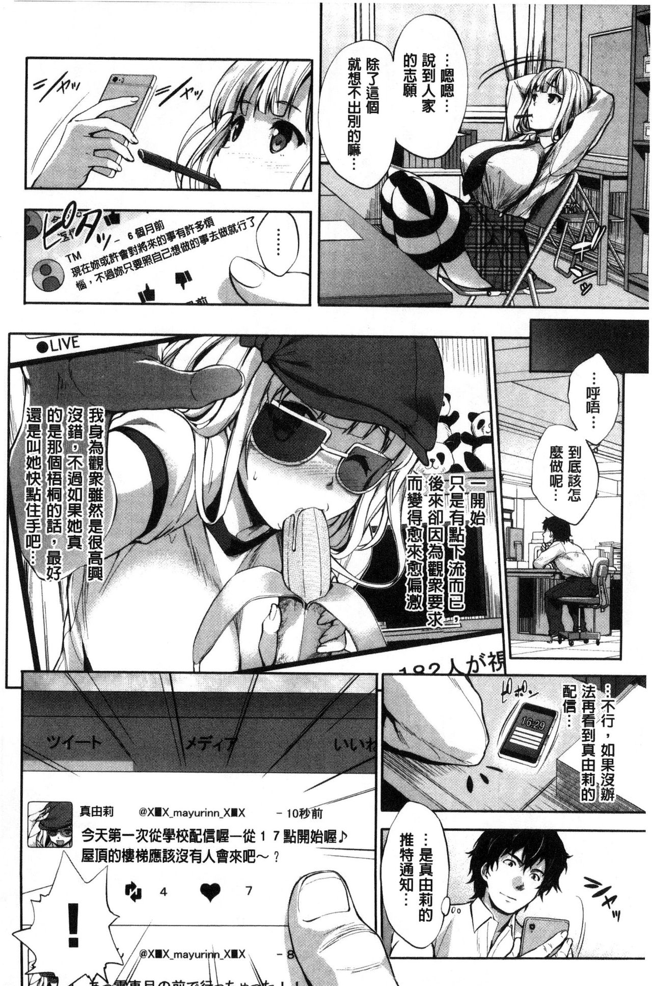 [Shinozuka George] Yasashii Sekai | 軟玉溫香的世界 [Chinese] page 49 full