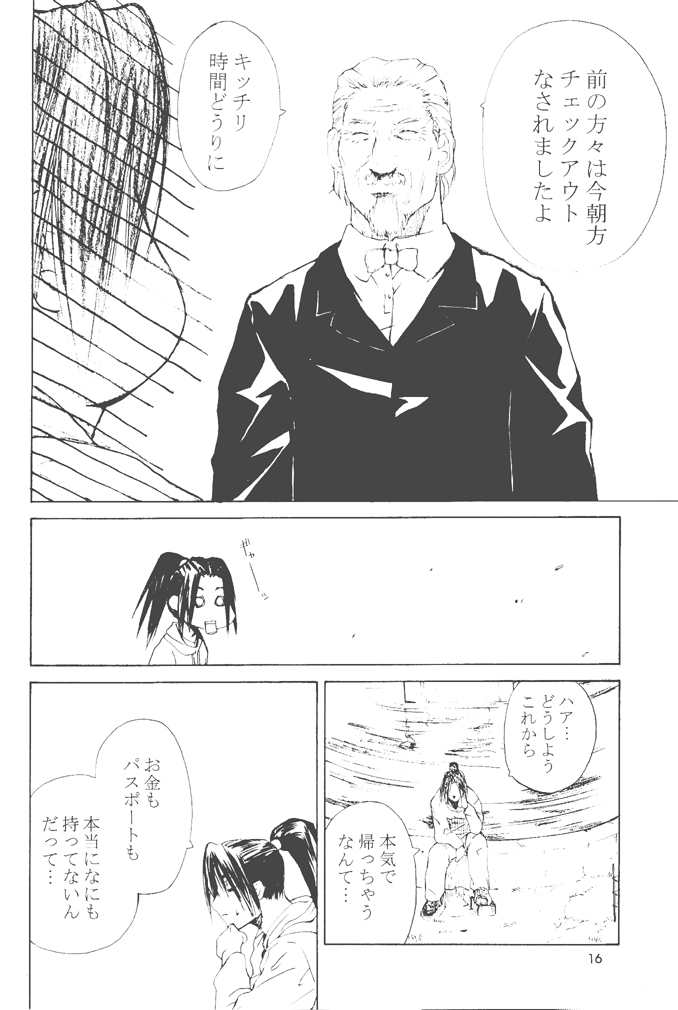 [Kouchaya (Ootsuka Kotora)] Shiranui Mai Monogatari 2 (King of Fighters) page 15 full