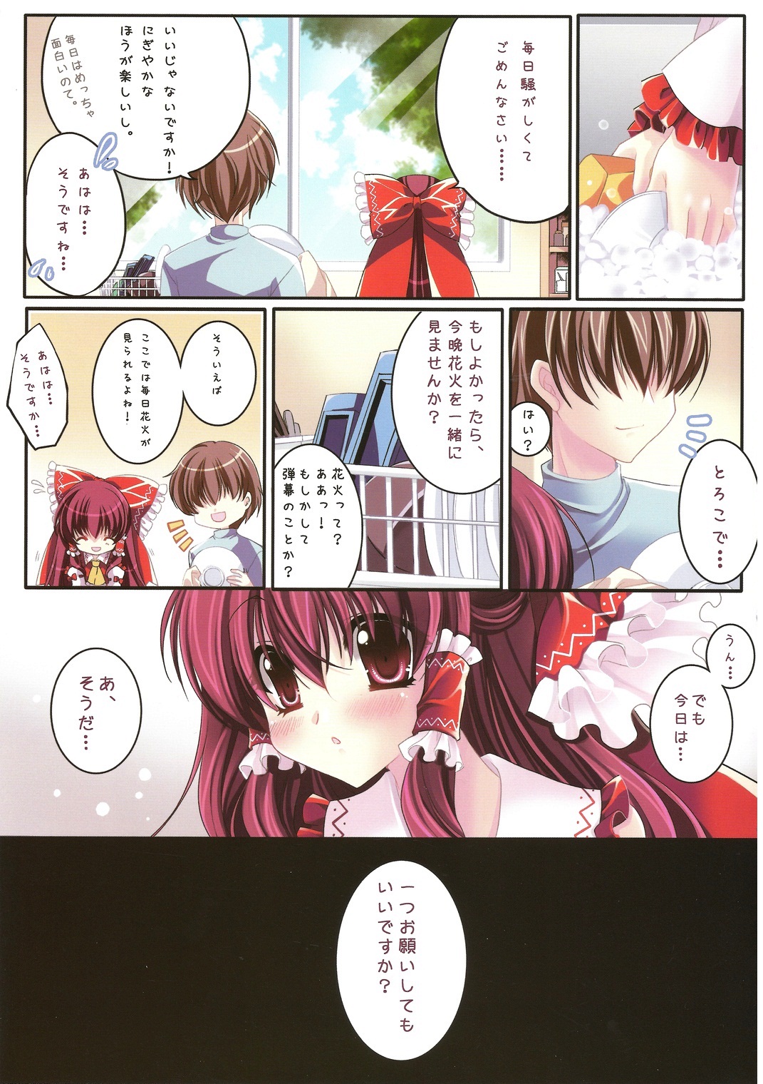 (C80) [Wish +Kibou no Tsubasa+ (Sakurano Ru)] Only for you -Reimu- (Touhou Project) page 6 full