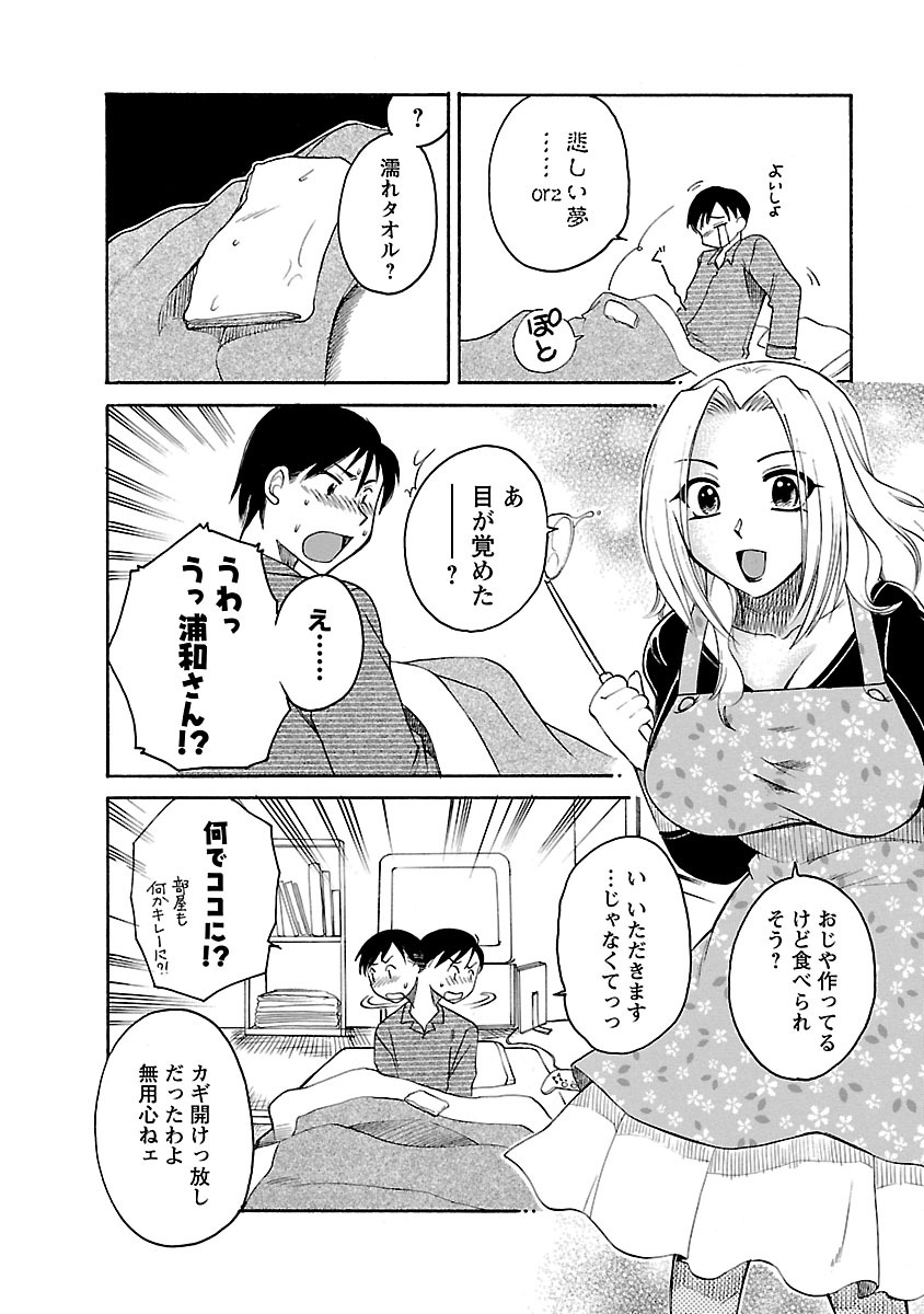 [Ureshino Megumi] Hadaka no Oku-sama page 48 full