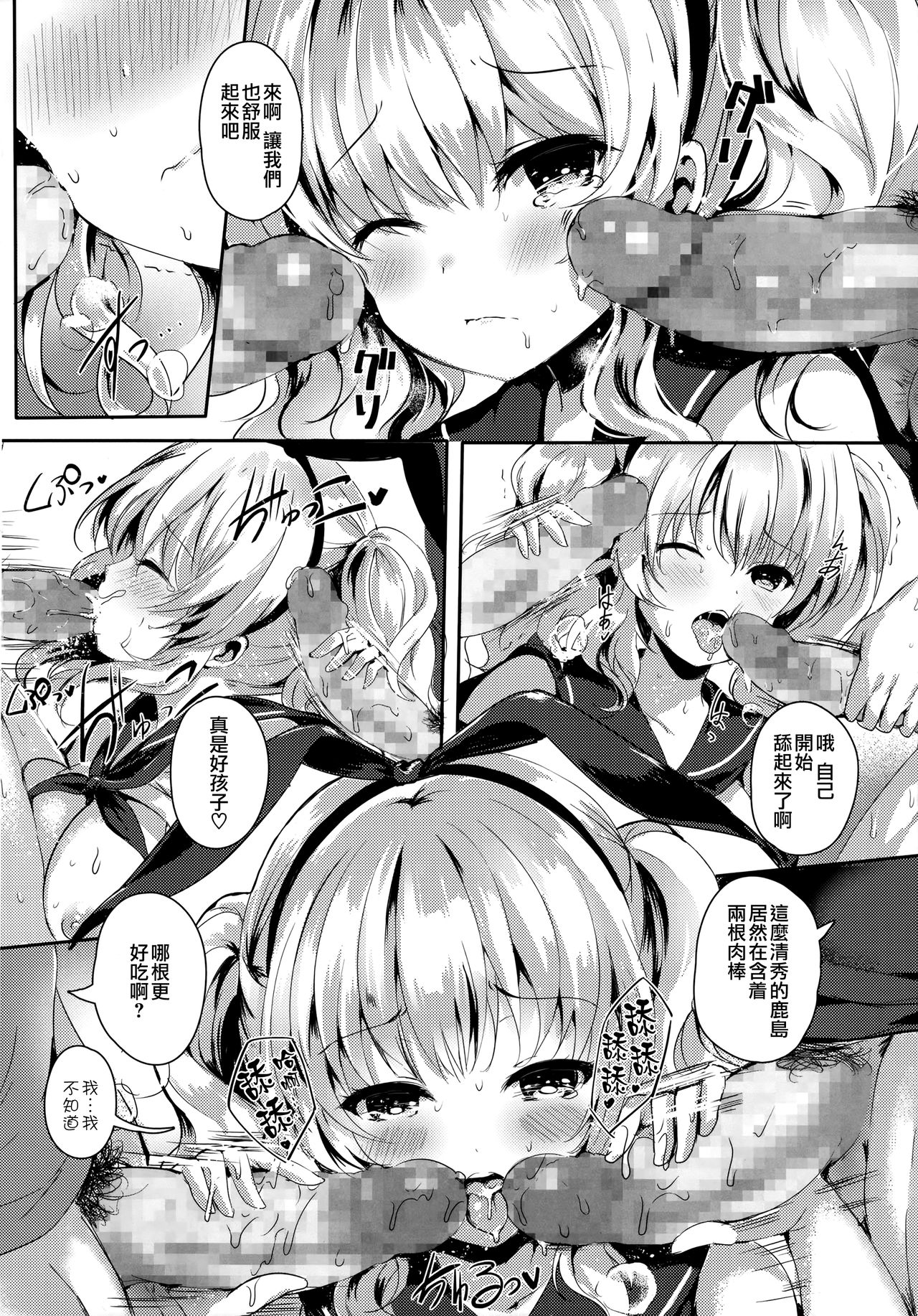 (C90) [Kanden Shoujo Chuuihou (Mafuyu)] Kashima-san wa Ore-tachi no XXX (Kantai Collection -KanColle-) [Chinese] [无毒汉化组] page 11 full