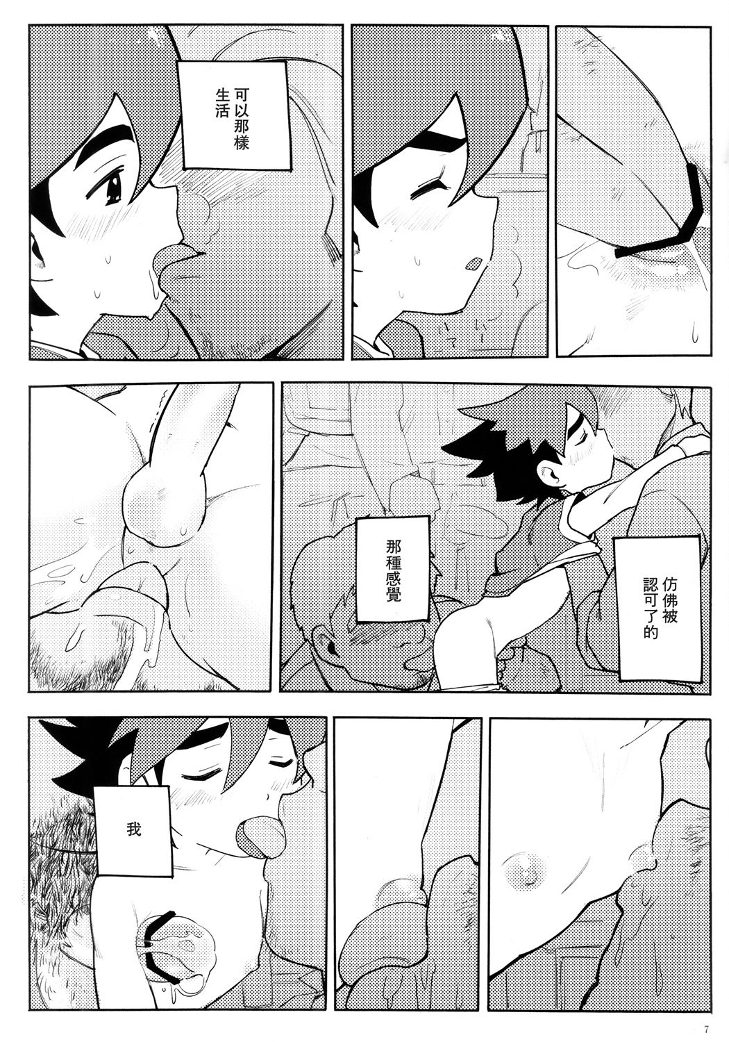 [Nimoya (Nimoyu)] Tenmou Kaikai Tenkai Knights Guren Nash Tenkai Hon (Tenkai Knights) [Chinese] [萌控漢化組] [2015-03-15] page 7 full