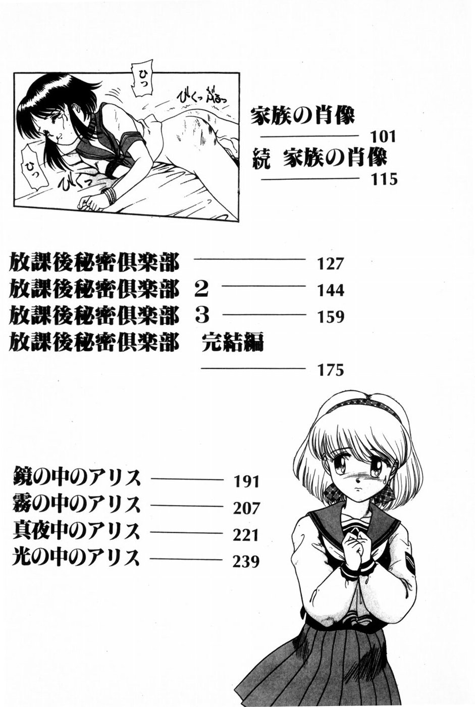 [Nakanoo Kei] Houkago Himitsu Kouza page 7 full