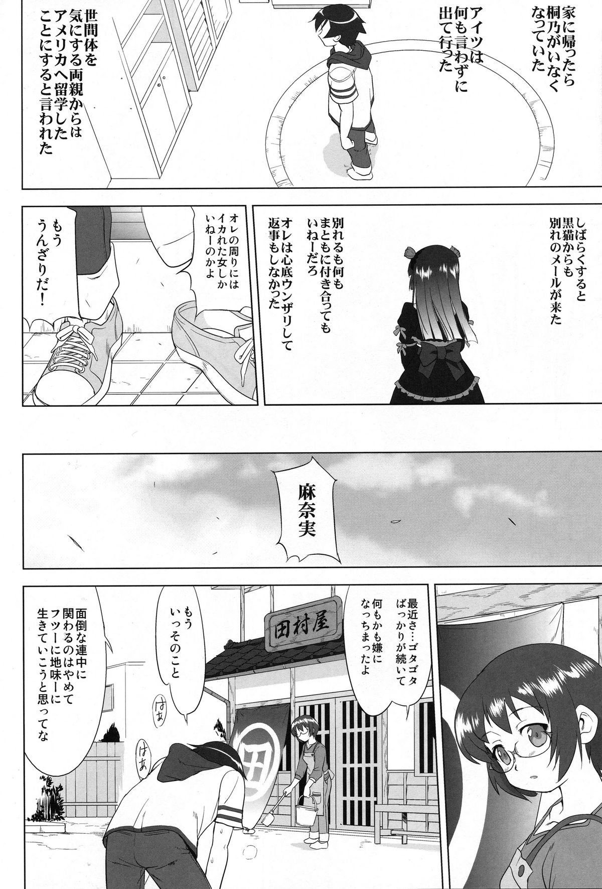 (C79) [Takotsuboya (TK)] Ore to Imouto no 200-nichi Sensou (Ore no Imouto ga Konna ni Kawaii Wake ga Nai) page 48 full