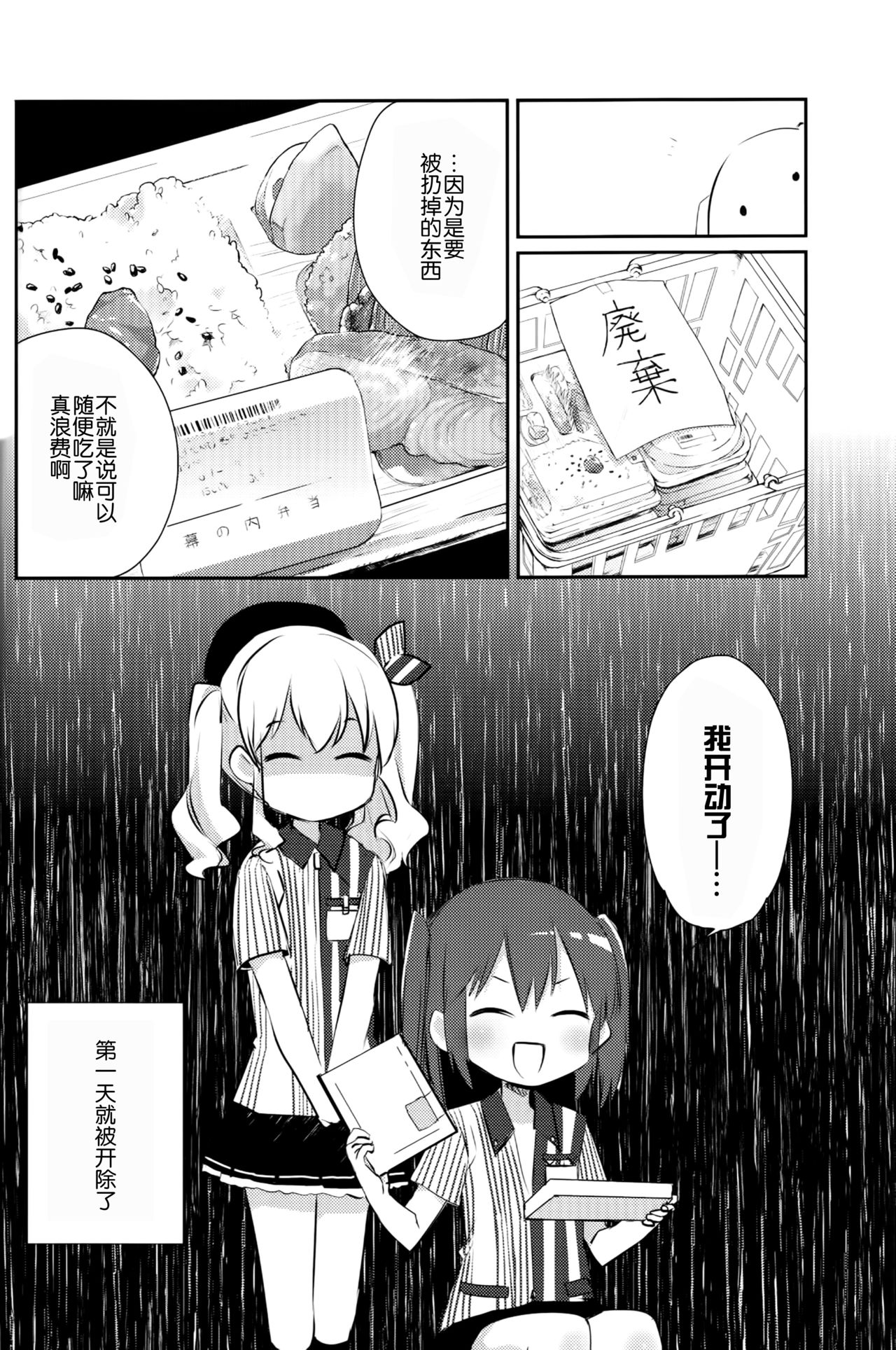 (C90) [Koruri-ya (Koruri)] Jitaku Keibikan Sendai Kai Ni (Kantai Collection -KanColle-) [Chinese] [脸肿汉化组] page 23 full