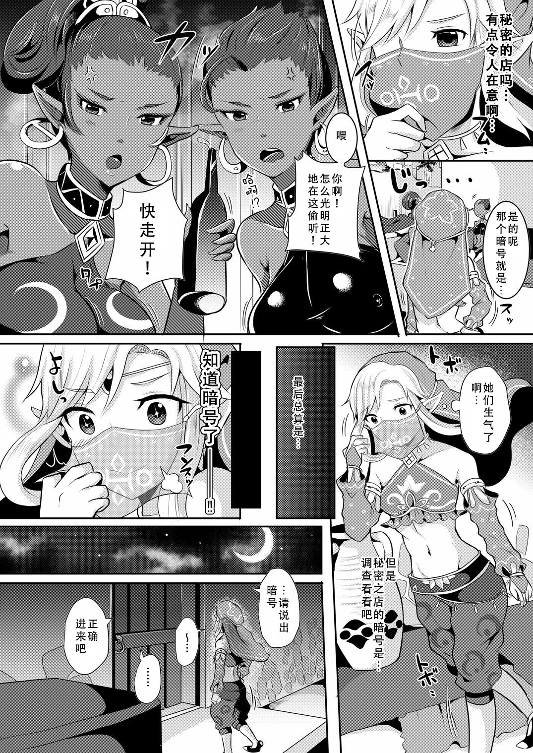 [Maltese (Runrun)] Eiketsu Yuusha no Himitsu Arbeit (The Legend of Zelda) [Chinese] [墨染个人汉化] [Digital] page 3 full