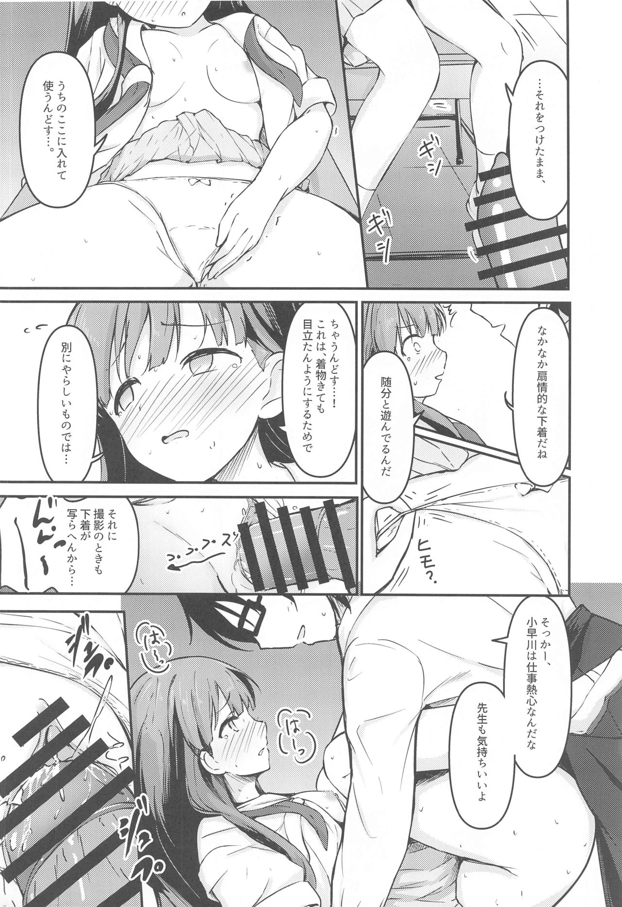 [Mocateria (Akisaka Yamoka)] Misetai Keshiki to Korekara to (THE IDOLM@STER CINDERELLA GIRLS) page 9 full