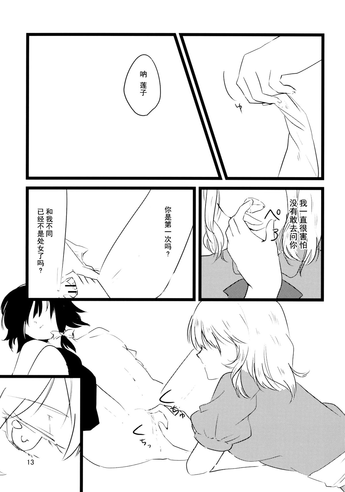 (C86) [Hikalphilia (Monatsu)] Euphoria (Touhou Project) [Chinese] [烂肉×伞尖] page 13 full