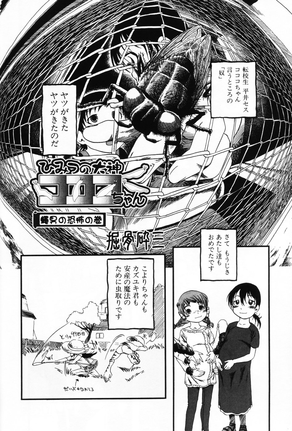 [Anthology] Komoe Vol. 3 page 38 full