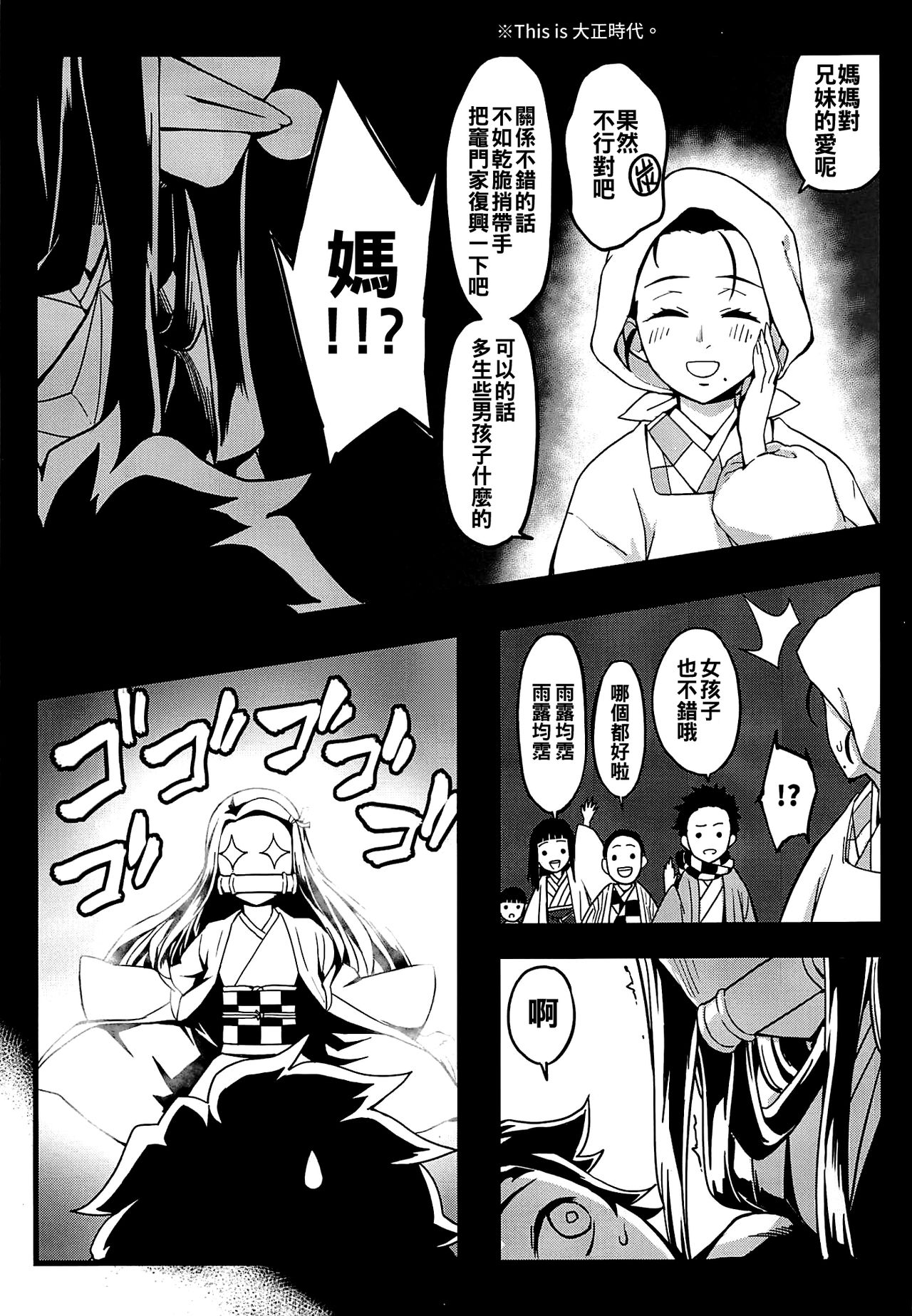 (C97) [San Se Fang (NekoWeapons)] Oniimo no Nin (Kimetsu no Yaiba) [Chinese] [冊語草堂] page 9 full