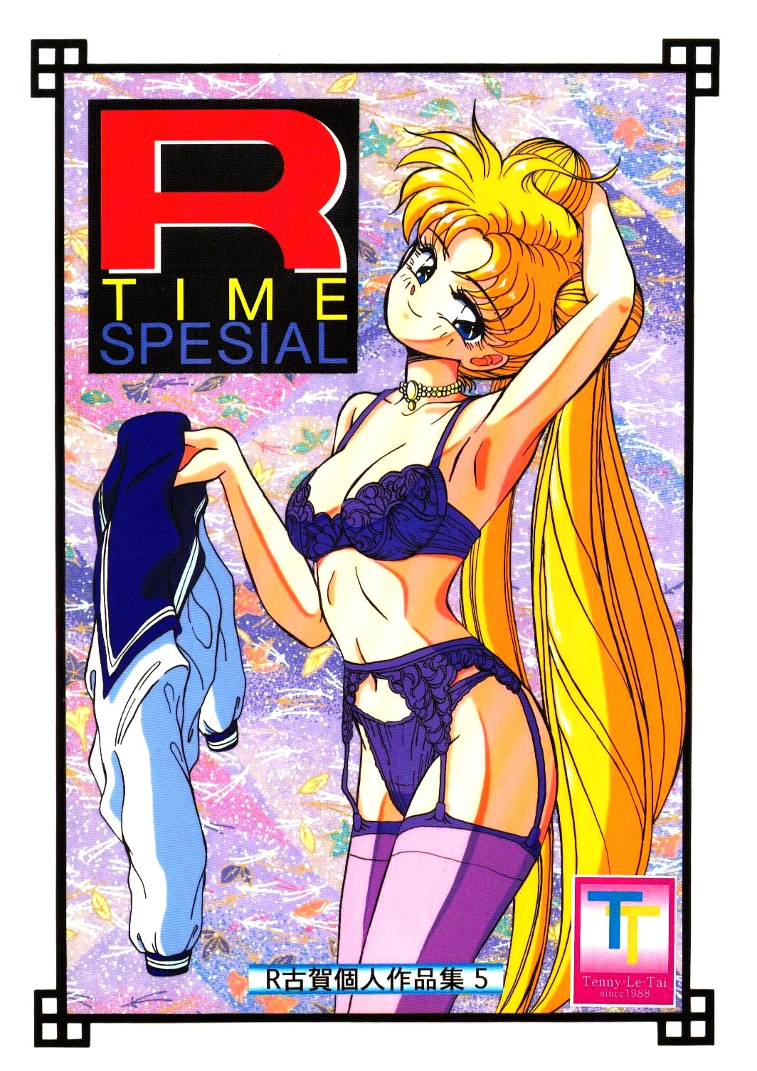 (C46) [Tenny Le Tai (Aru Koga)] R Time Special (3x3 Eyes, Ranma 1/2, Sailor Moon) page 1 full