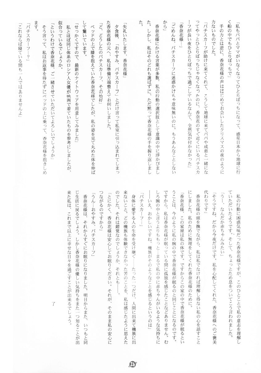 (C64) [JIBAKU MECHA / Suicide System (Kaneko Toshiaki)] ore wa uchuu no fantasy (Narue no Sekai) page 27 full