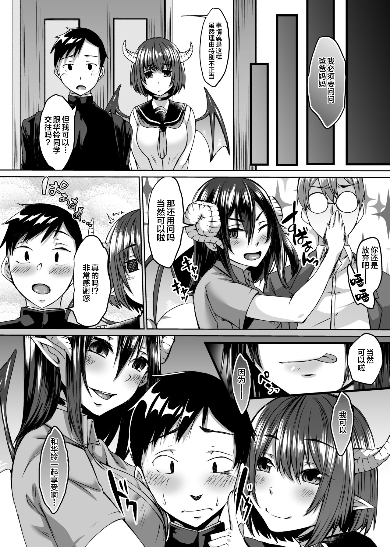 [Hakukoukai (Shiramizu Mizuchi)] Boku no Kanojo wa Doukyuusei de Succubus de. [Chinese] [新桥月白日语社] [Digital] page 43 full