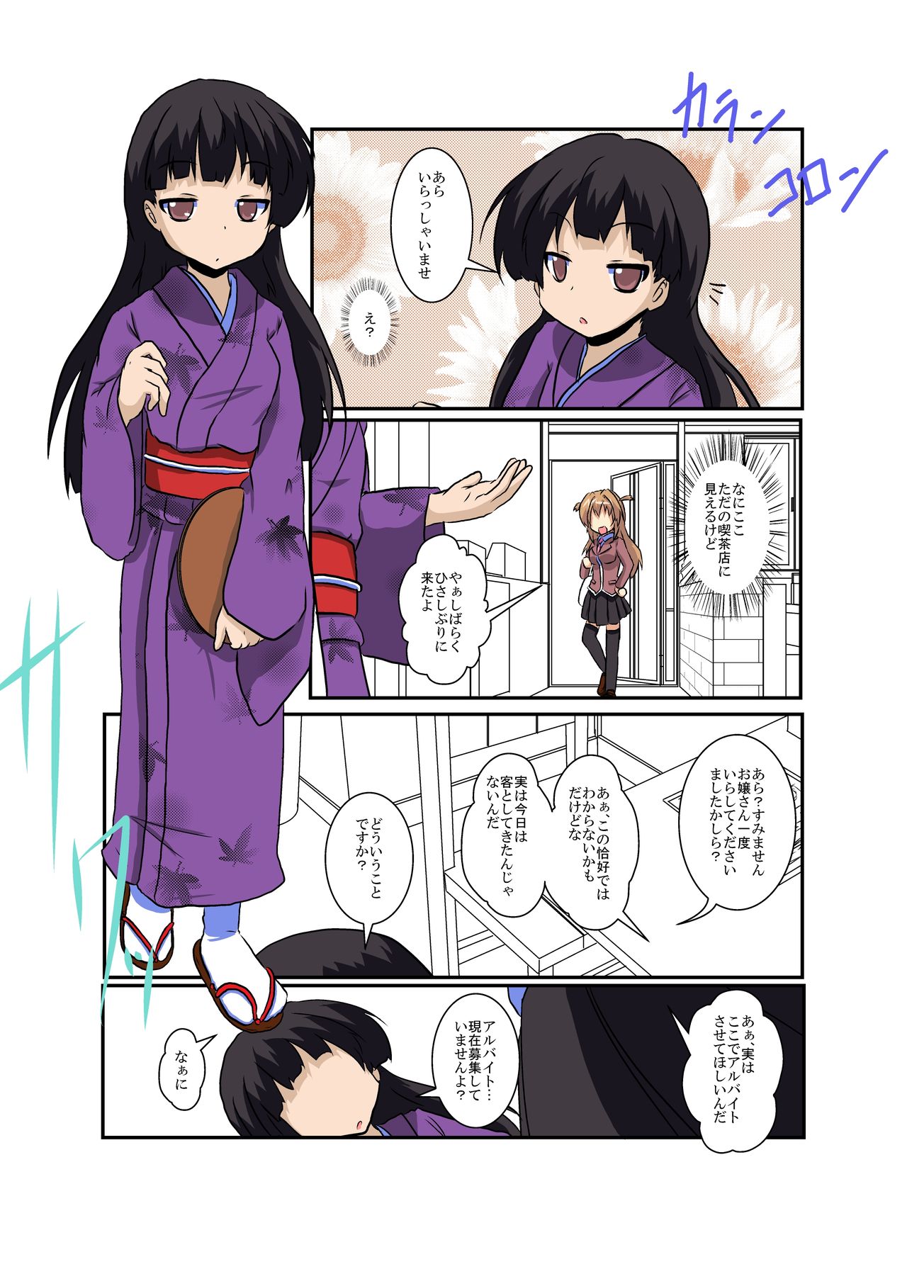 [Ameshoo (Mikaduki Neko)] Onnanoko ni Hyoui Suru Hon 5 page 5 full