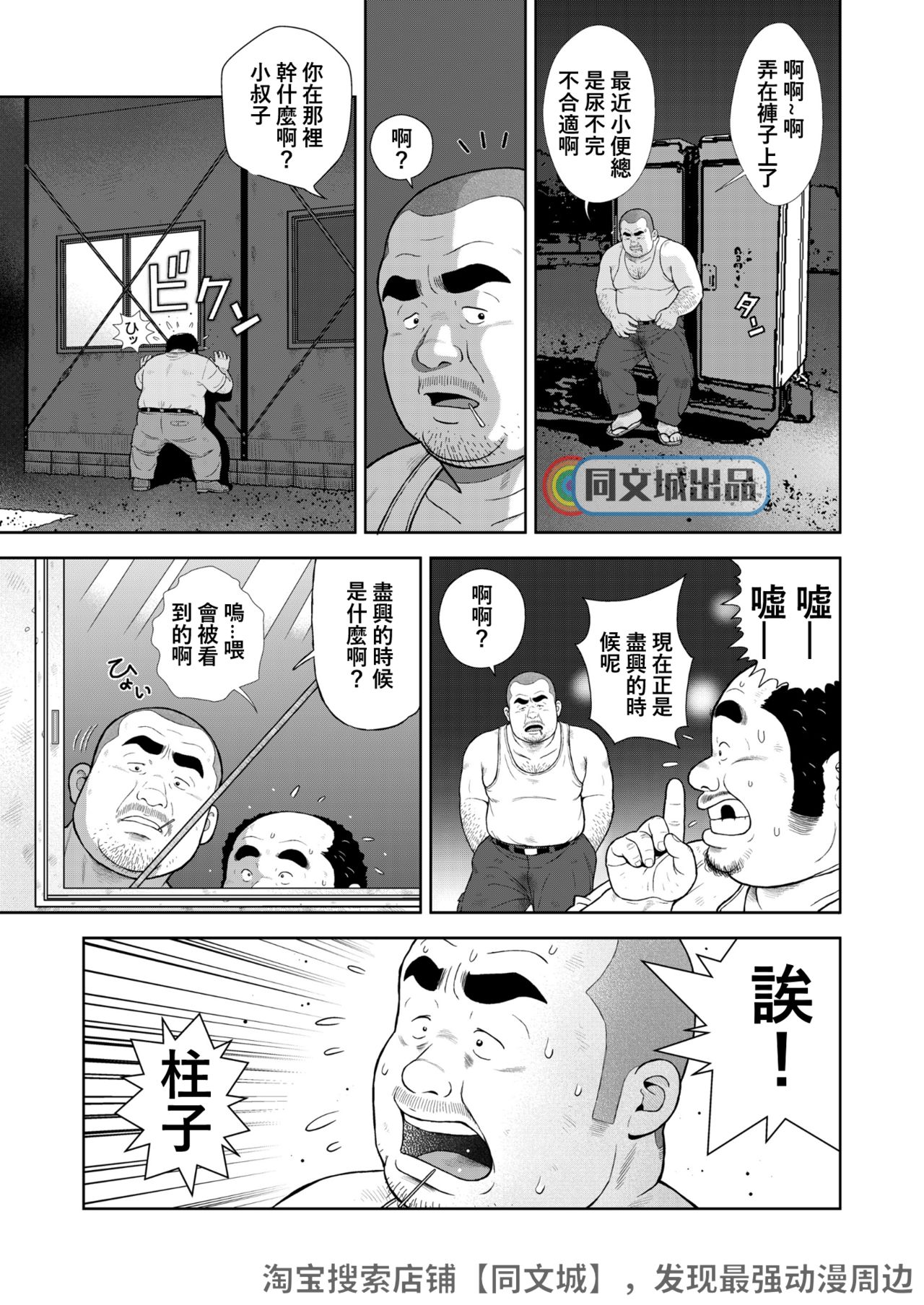 [Kujira] Kunoyu Juuichihatsume Kozukuri Game [Chinese] [同文城] [Digital] page 19 full