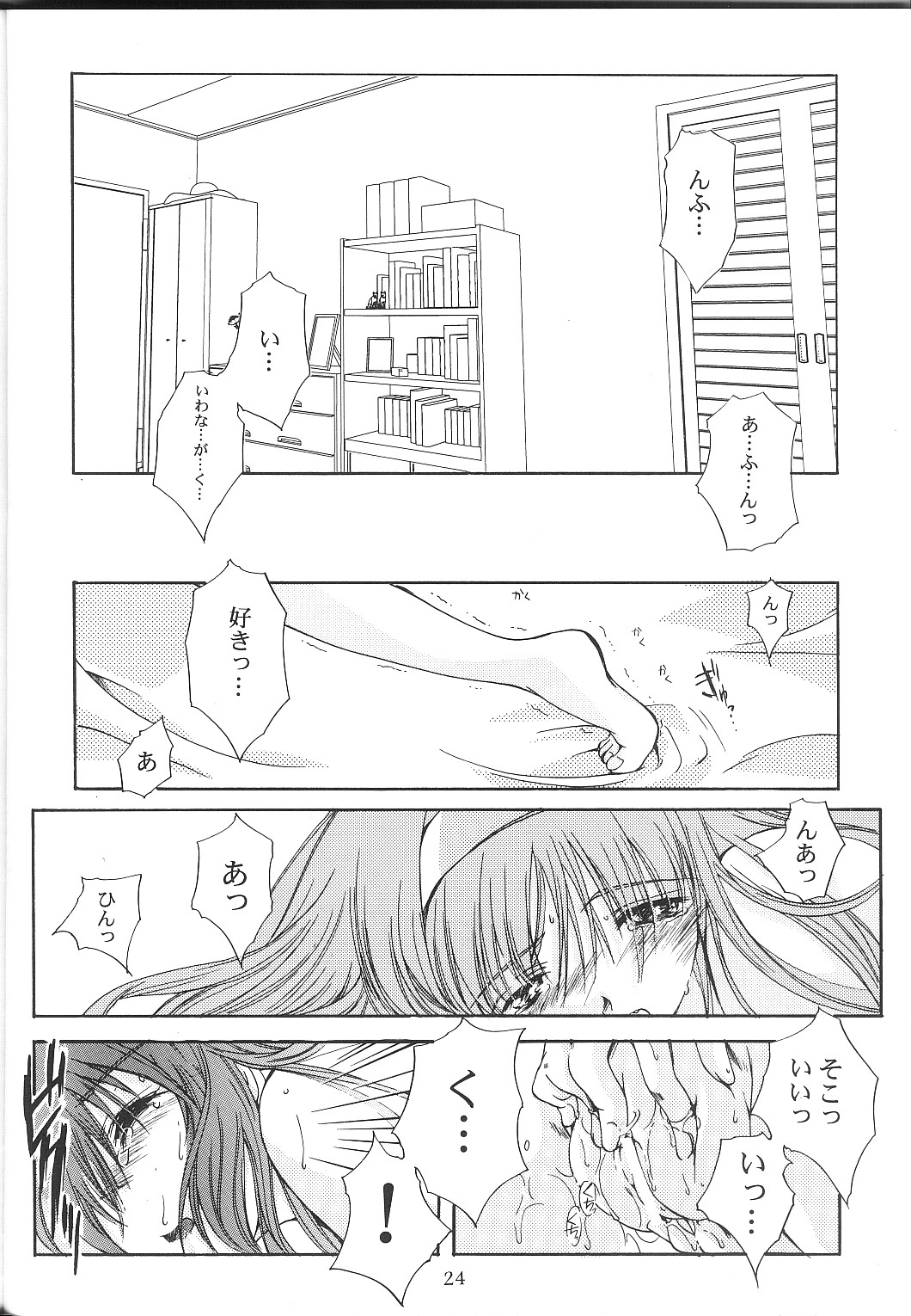 [HIGH RISK REVOLUTION] Shiori Vol.10 Uzuki no Daishou (Tokimeki Memorial) page 23 full