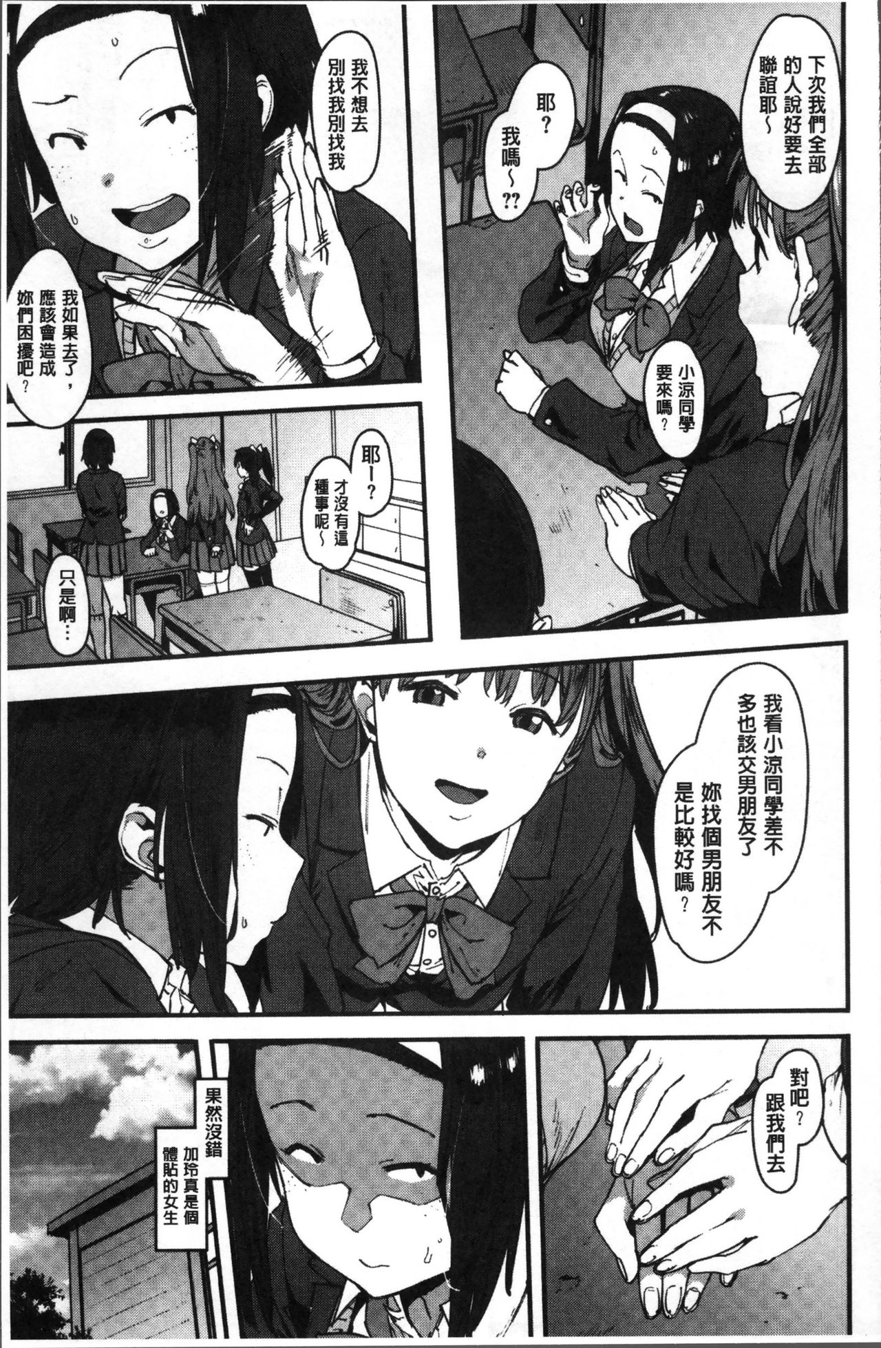 [Pija] Nee,... Shiyo [Chinese] page 34 full