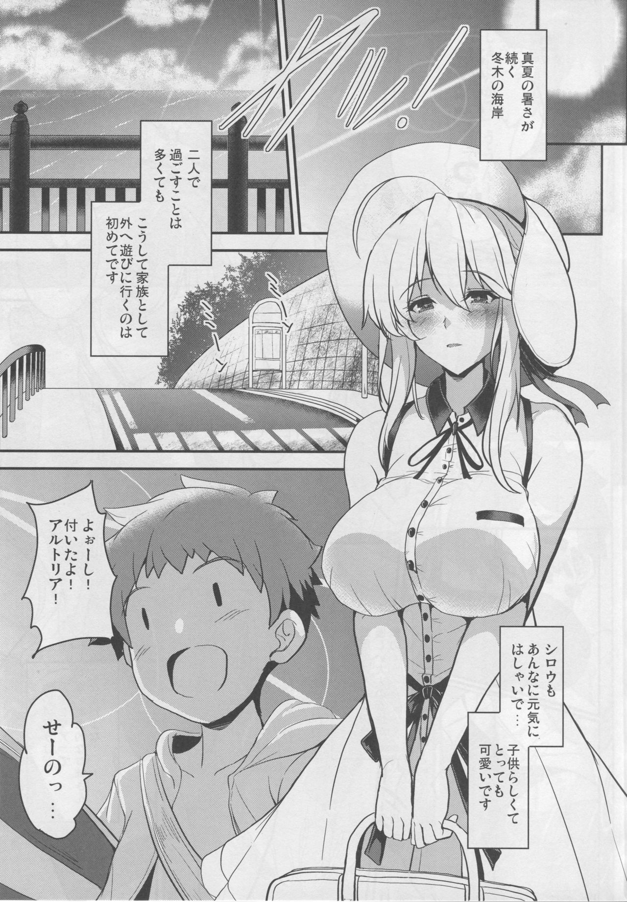 (C94) [Yo-Metdo (Yasakani An)] Tonari no Chichiou-sama Sanmaku (Fate/Grand Order) page 12 full