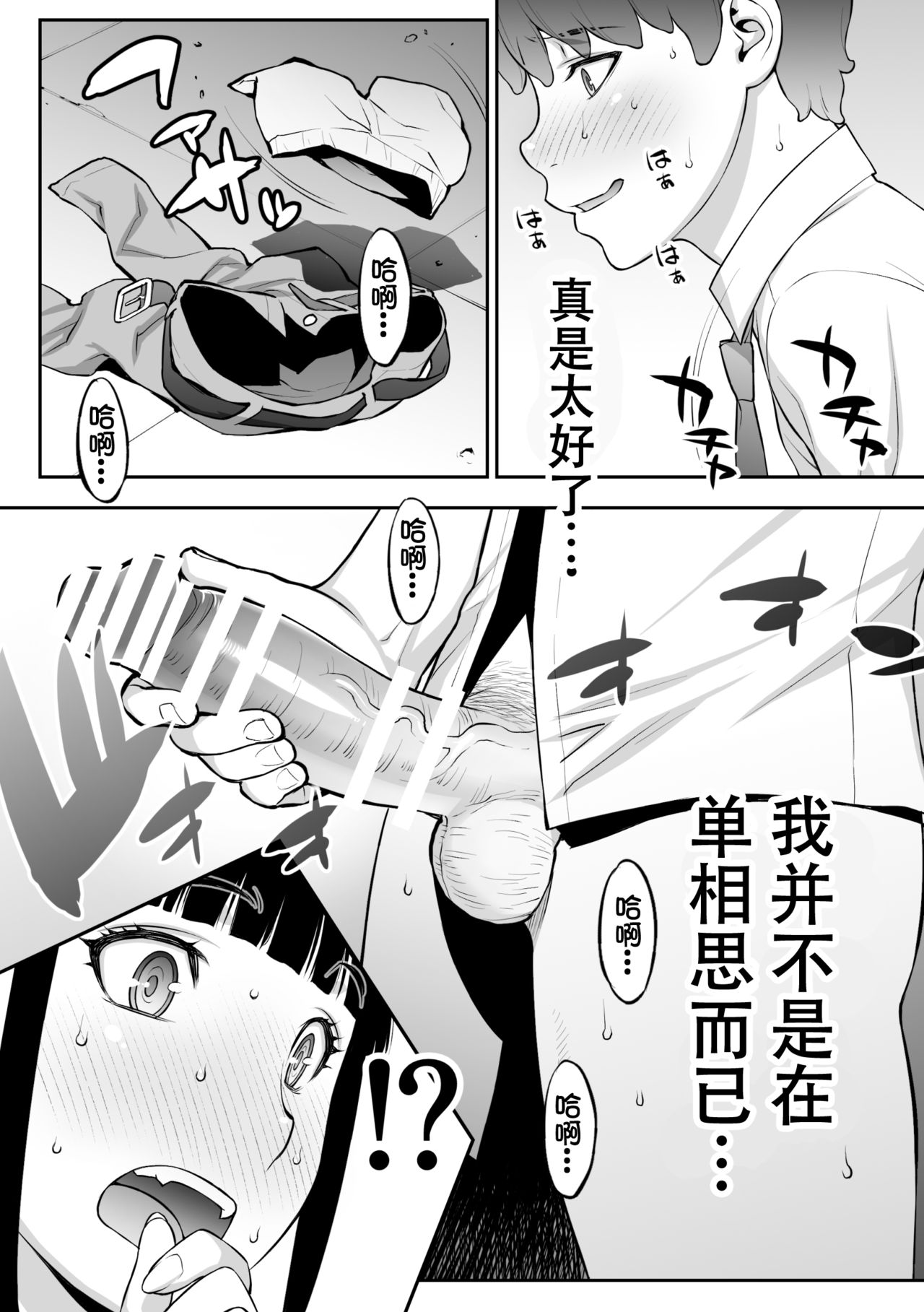 [STUDIO HUAN (Raidon)] Iinchou wa Saimin Appli o Shinjiteru. [Chinese] [鬼畜王汉化组] page 64 full