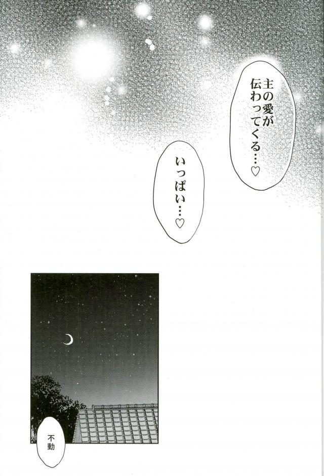 Touken Ranbu - Chouai Michiafureshi Uta page 25 full