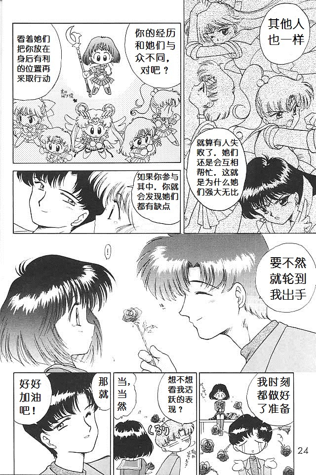 (C51) [BLACK DOG (Kuroinu Juu)] SUBMISSION SATURN (Bishoujo Senshi Sailor Moon) [Chinese] page 22 full