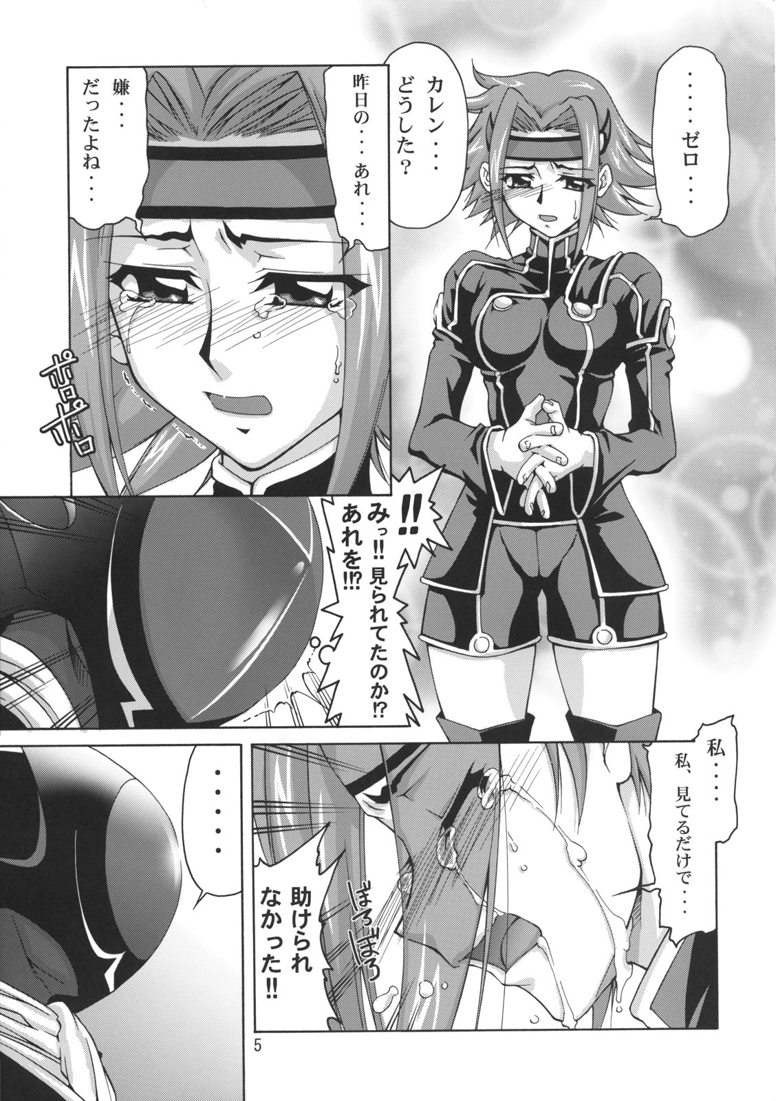 (C72) [GOLD RUSH (Suzuki Address)] C:G²R 02 (Code Geass) page 4 full